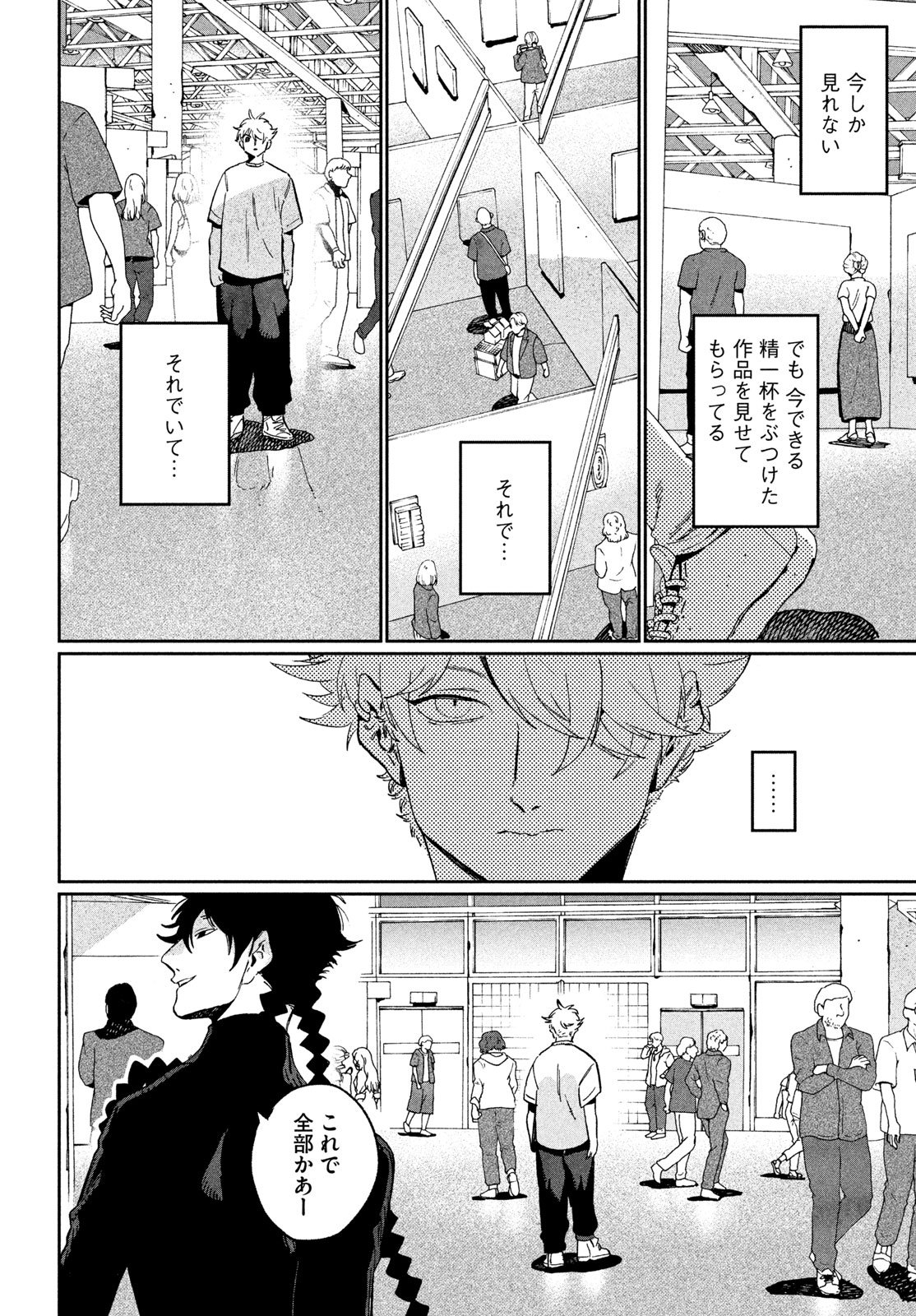 Blue Period. Chapter 87 20ページ