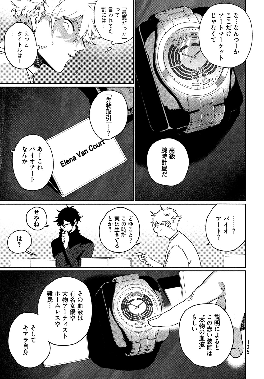 Blue Period. Chapter 87 3ページ