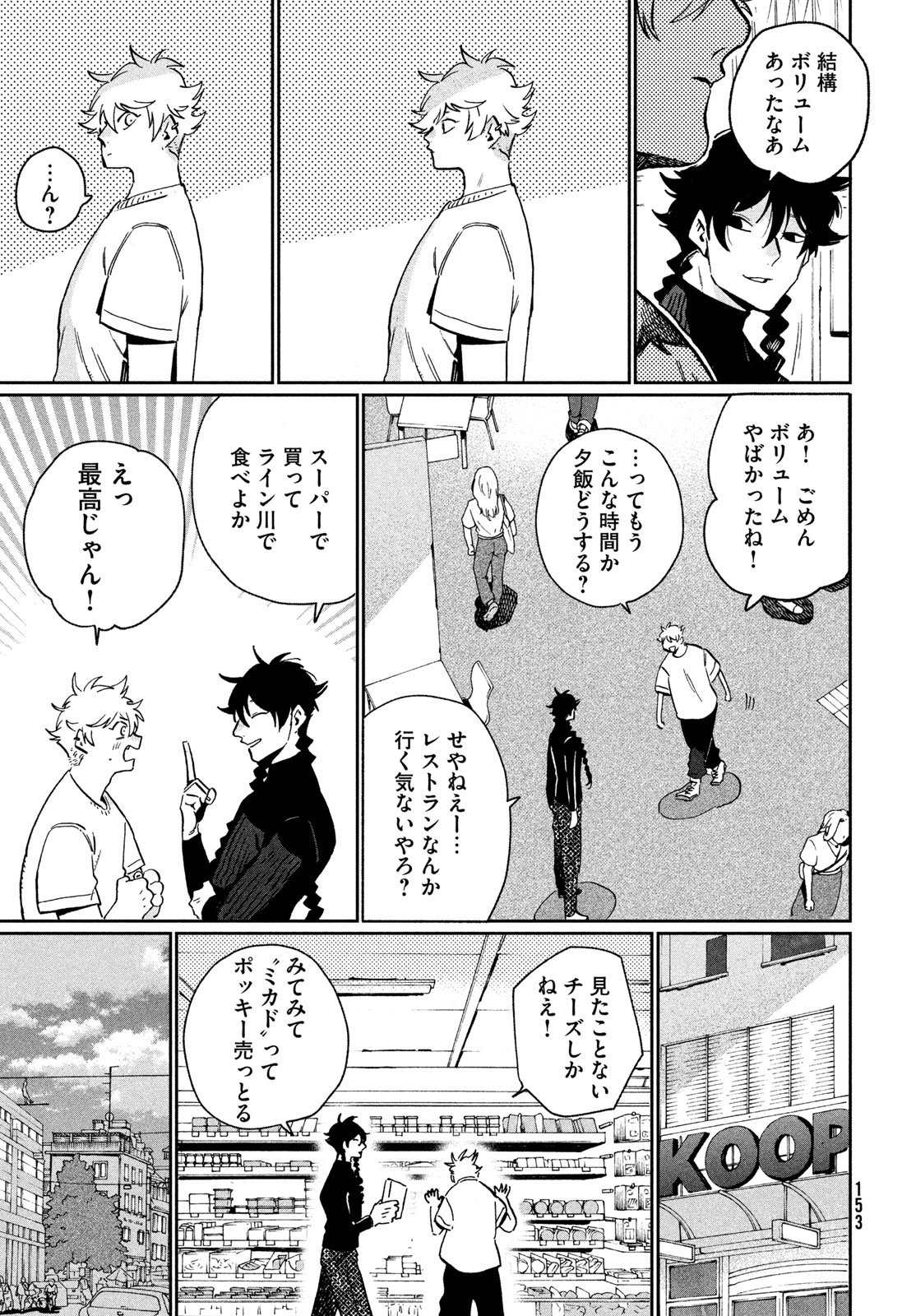 Blue Period. Chapter 87 21ページ
