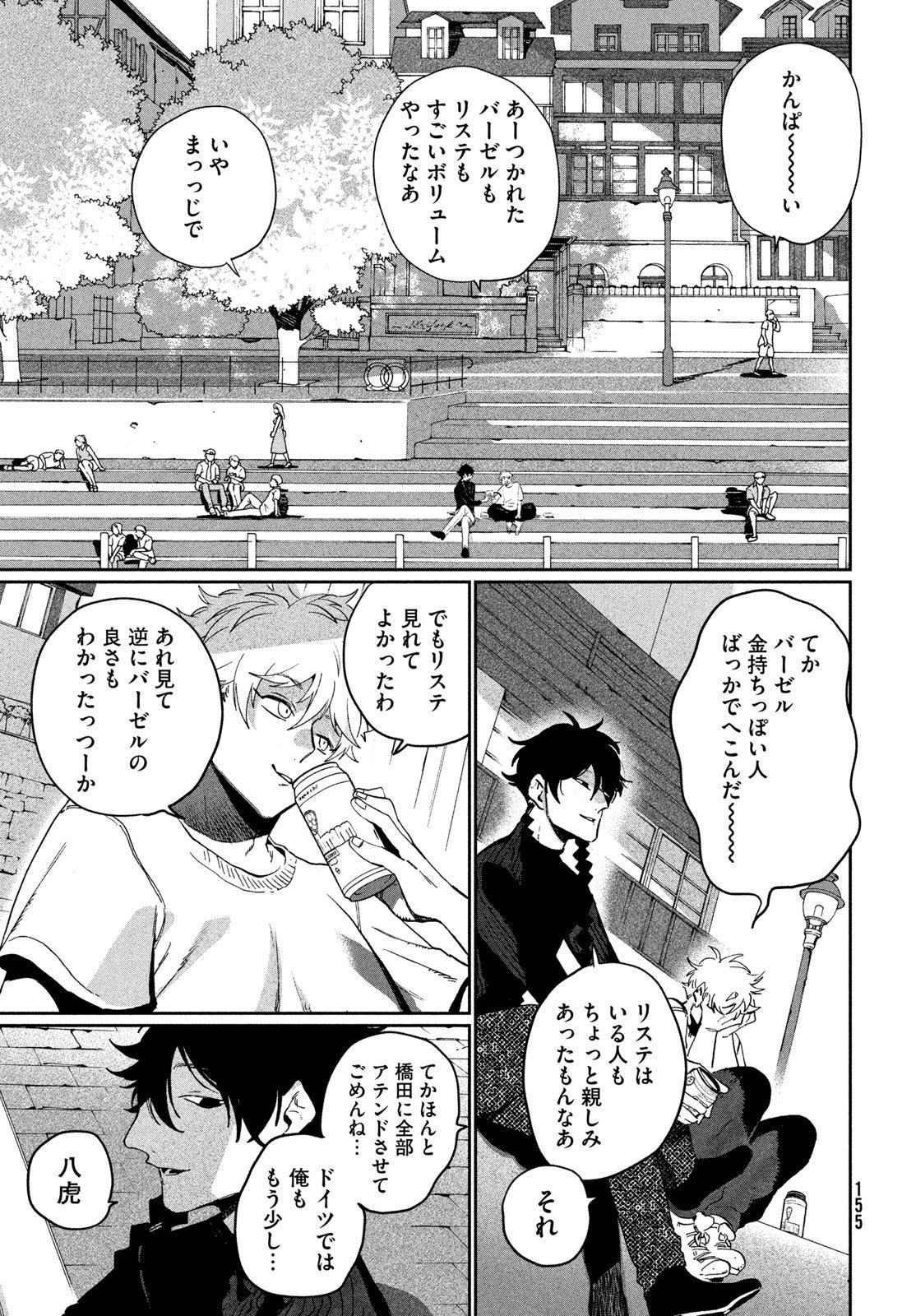 Blue Period. Chapter 87 23ページ