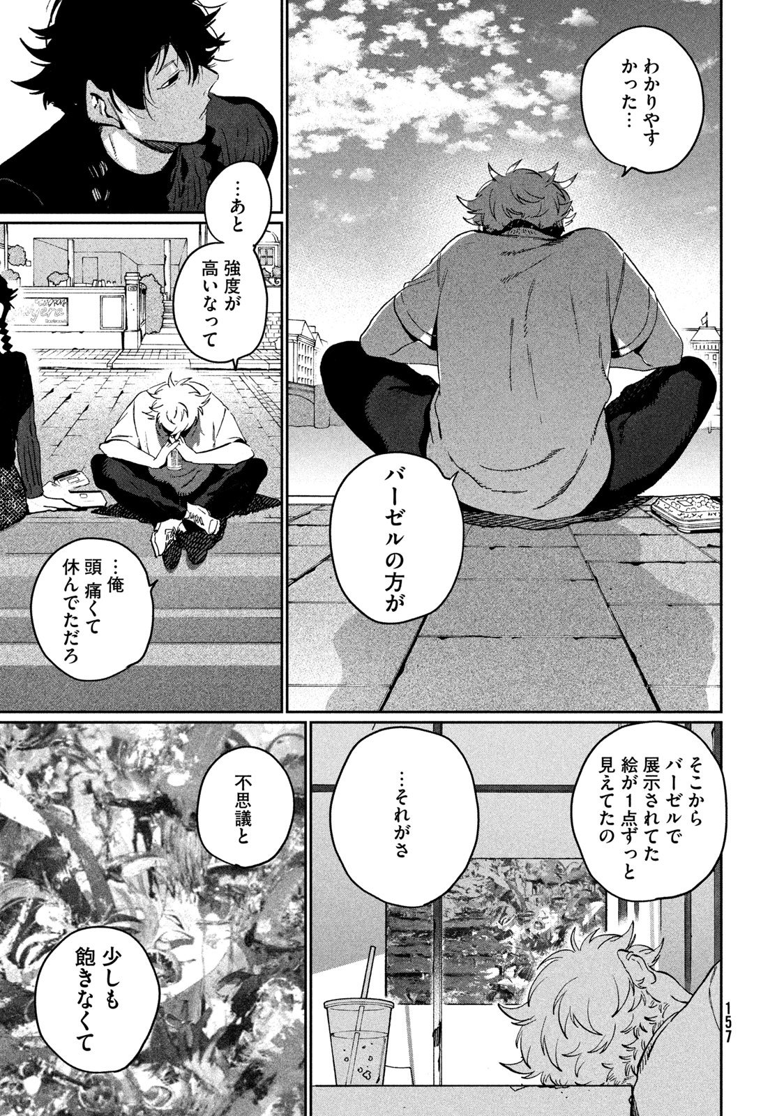 Blue Period. Chapter 87 25ページ