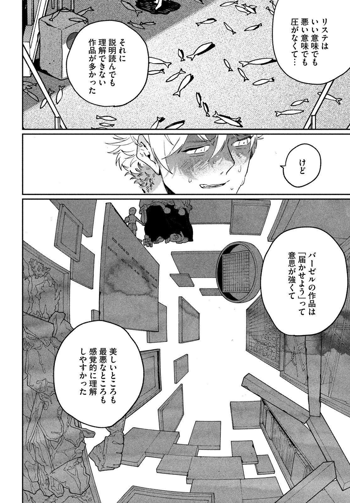 Blue Period. Chapter 87 26ページ