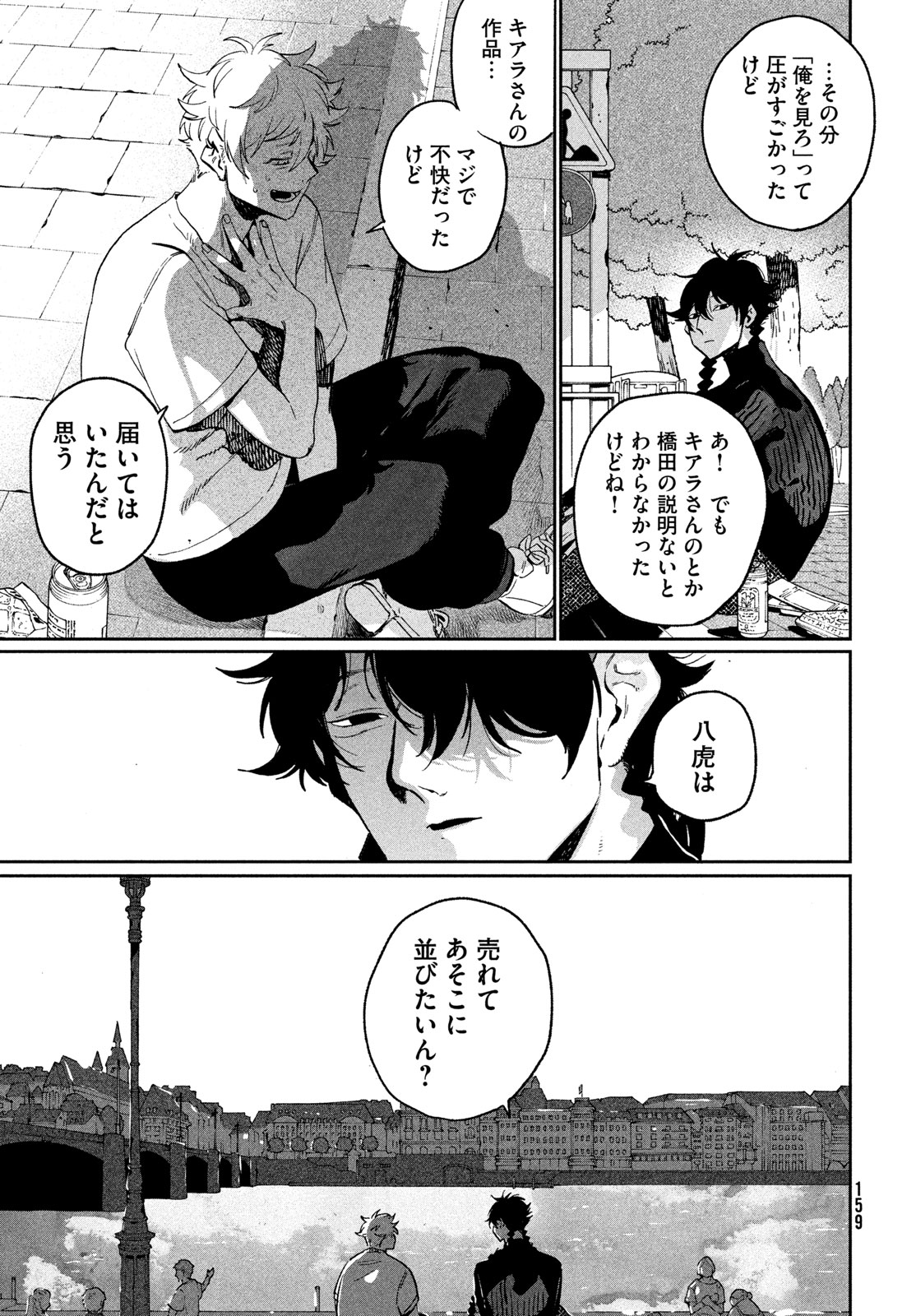 Blue Period. Chapter 87 27ページ