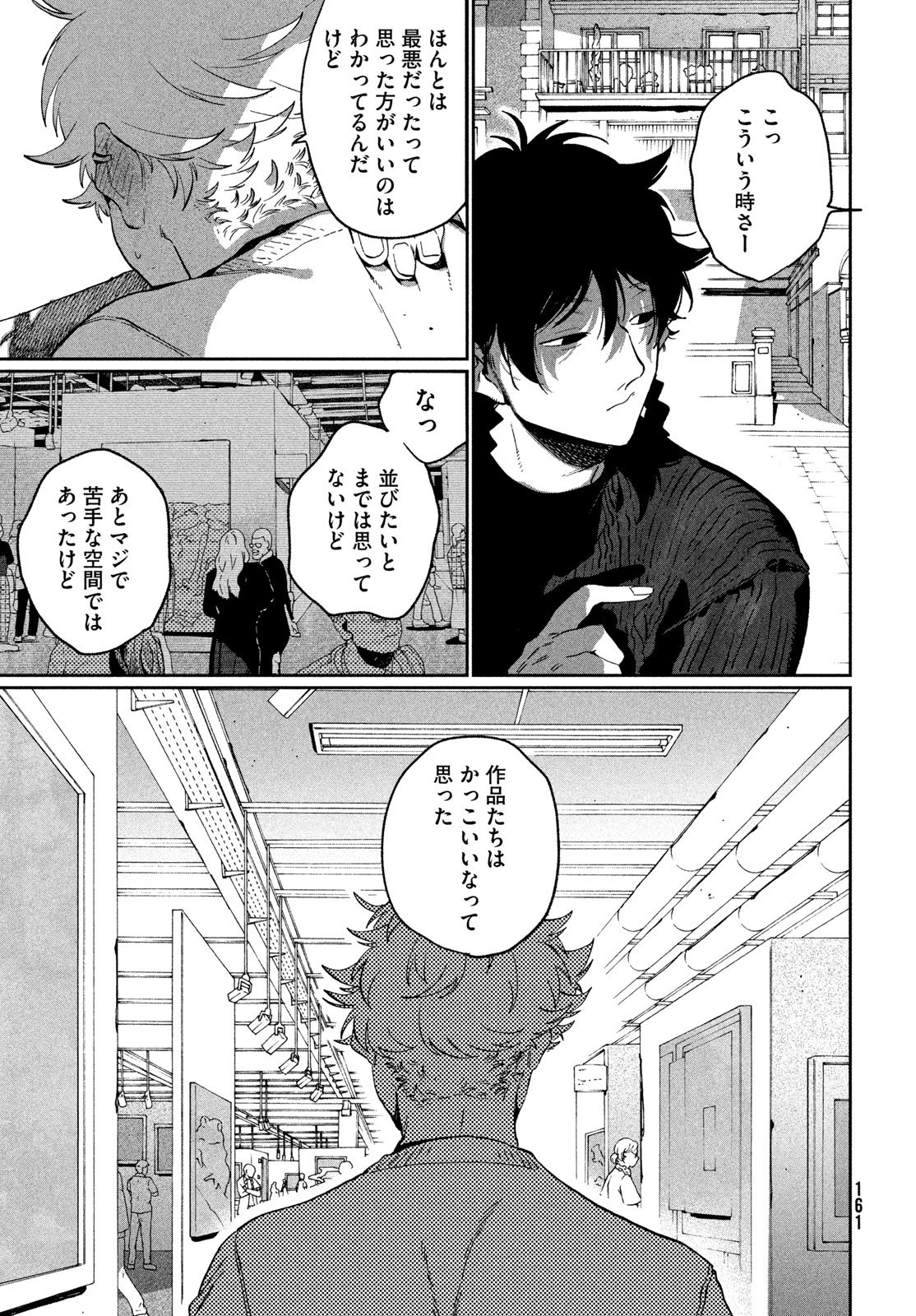 Blue Period. Chapter 87 29ページ