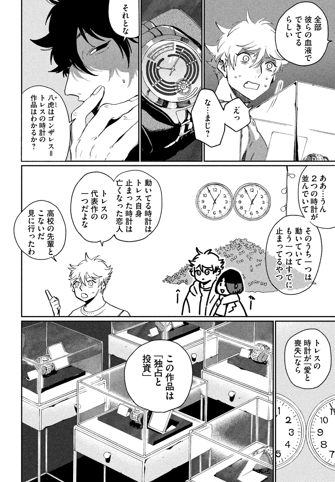 Blue Period. Chapter 87 4ページ