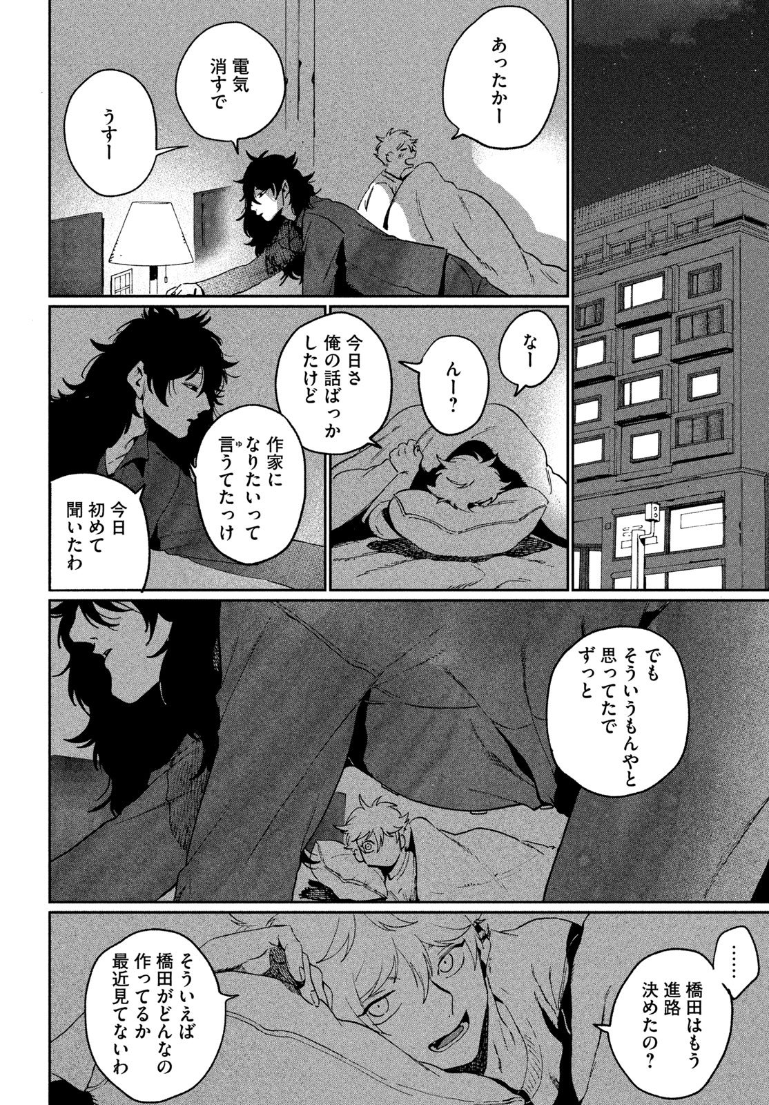 Blue Period. Chapter 87 32ページ
