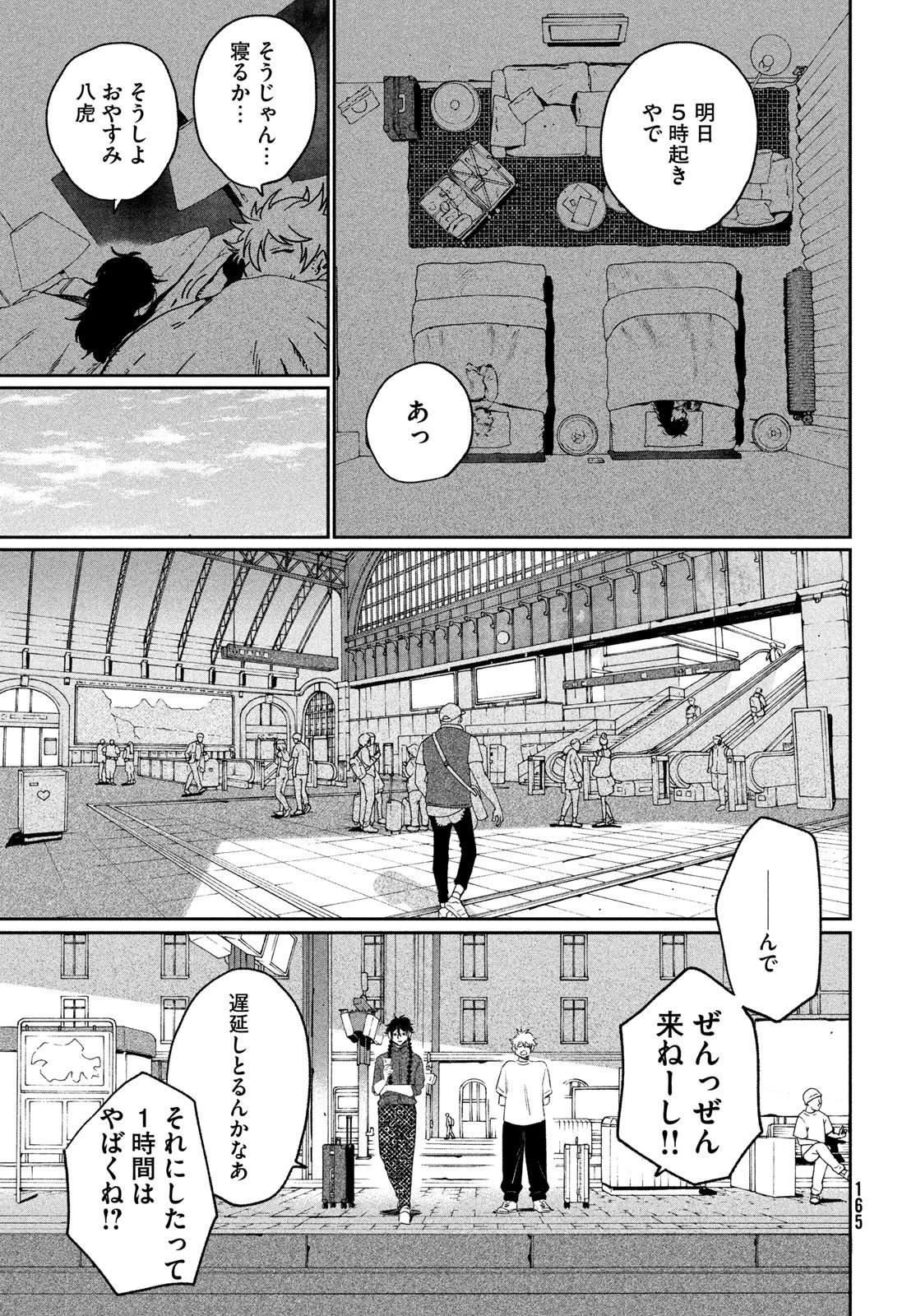 Blue Period. Chapter 87 33ページ