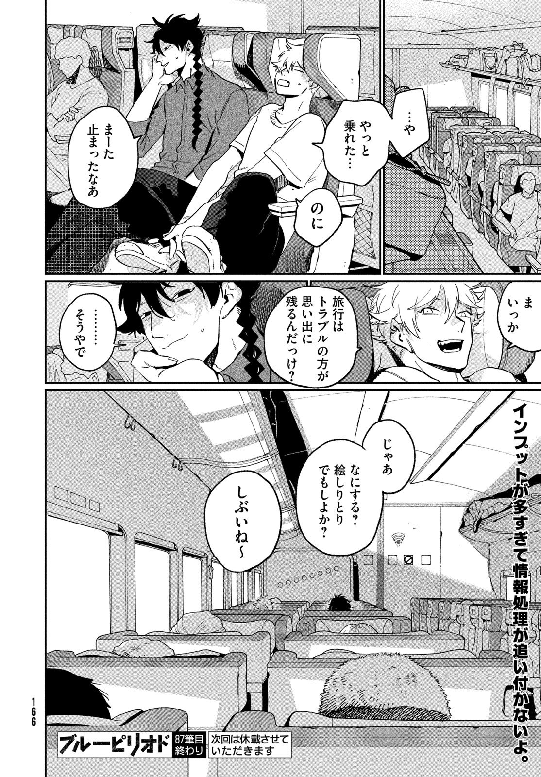 Blue Period. Chapter 87 34ページ