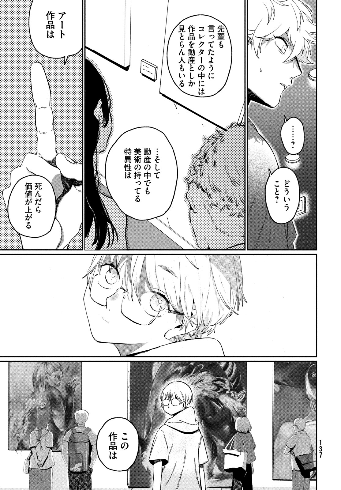 Blue Period. Chapter 87 5ページ