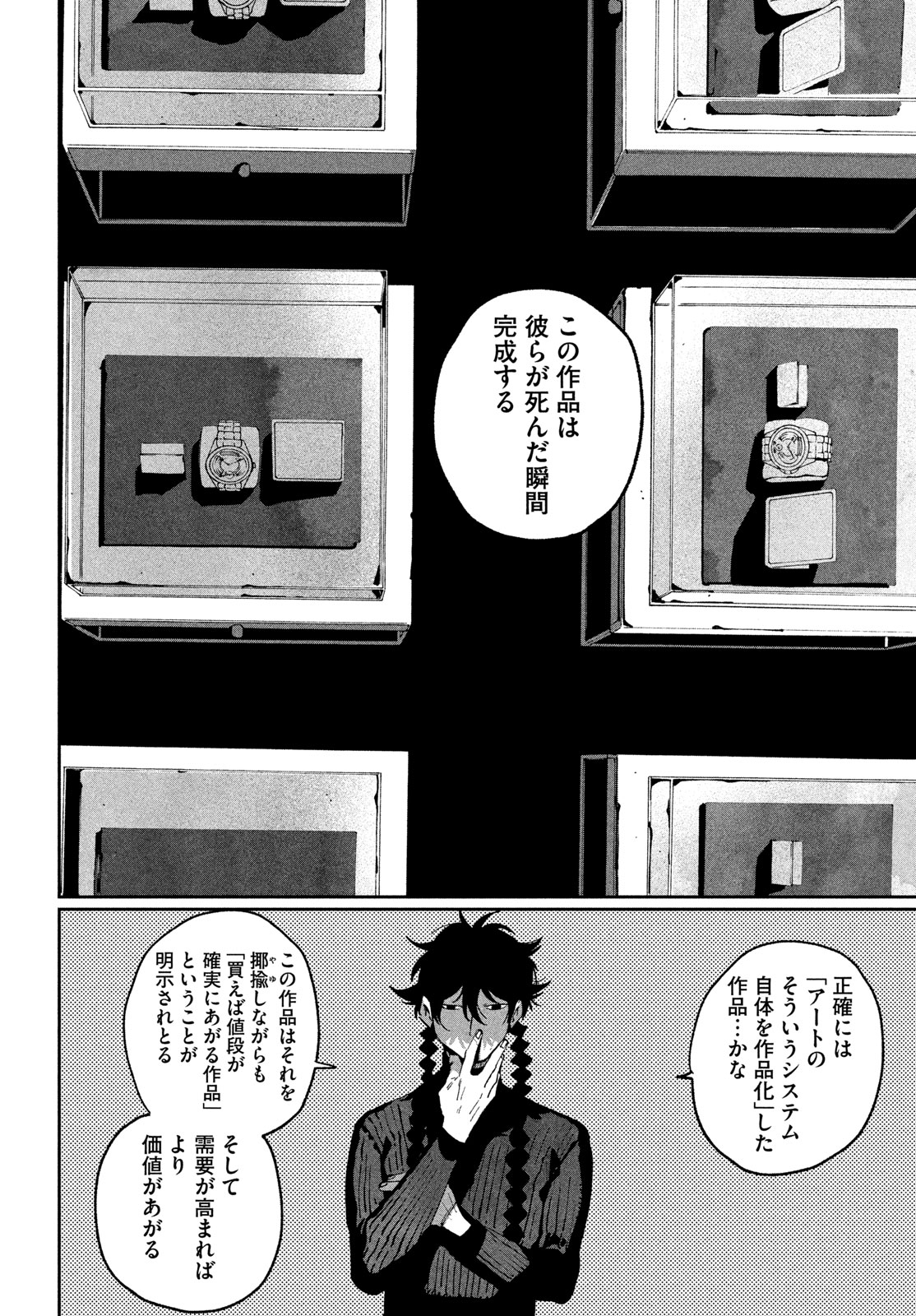 Blue Period. Chapter 87 6ページ