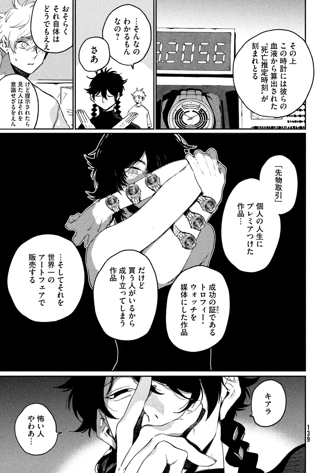 Blue Period. Chapter 87 7ページ