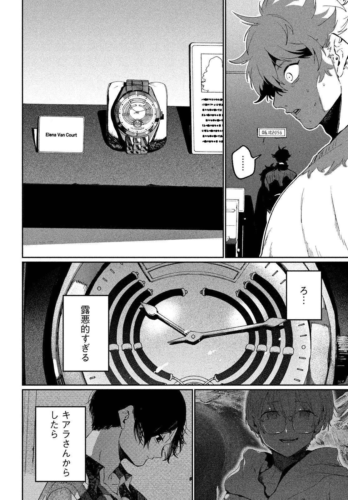 Blue Period. Chapter 87 8ページ