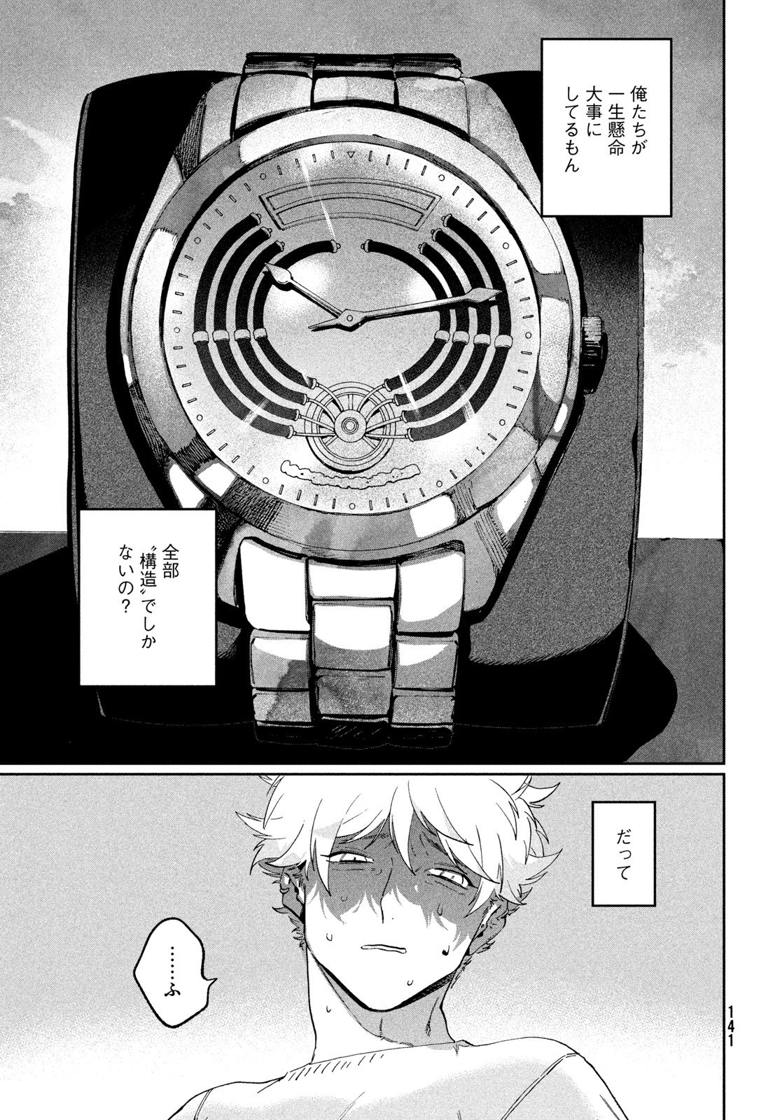 Blue Period. Chapter 87 9ページ