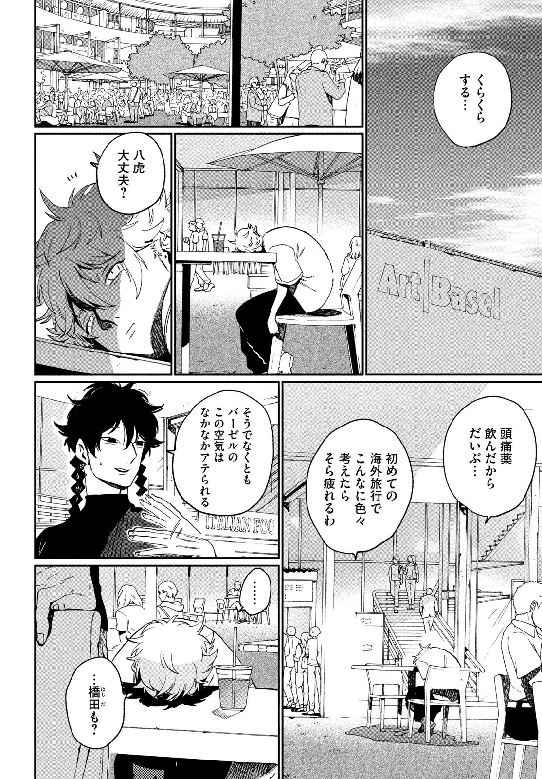 Blue Period. Chapter 87 10ページ