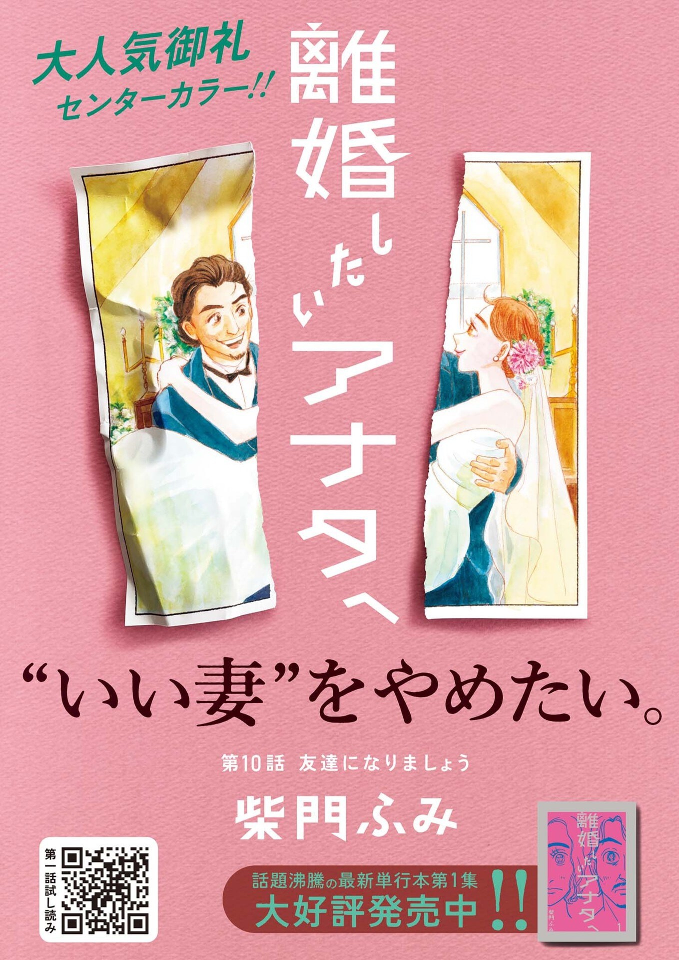 Rikon Shitai Anata e Chapter 10 1ページ