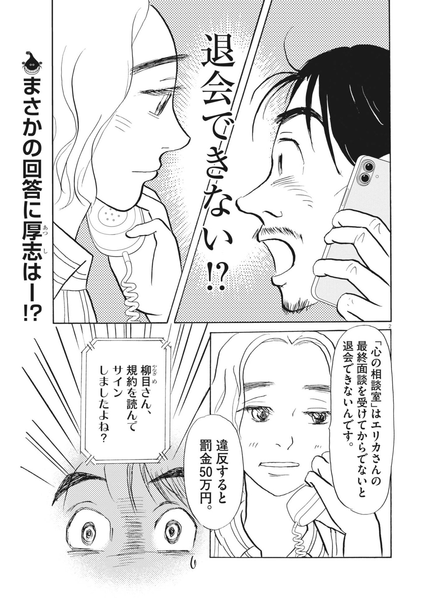 Rikon Shitai Anata e Chapter 10 2ページ