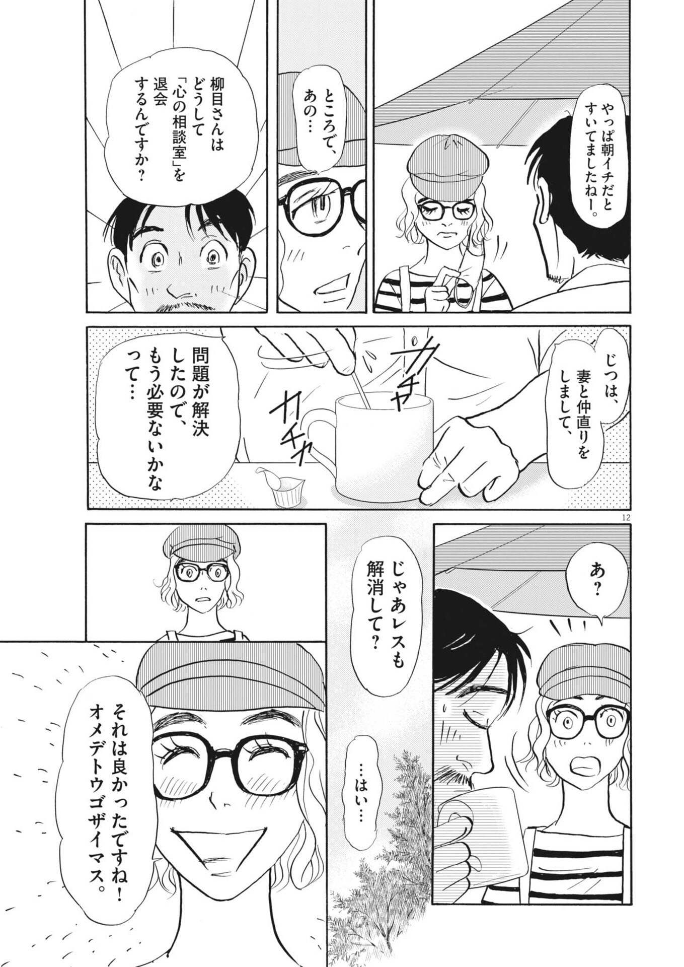 Rikon Shitai Anata e Chapter 10 12ページ