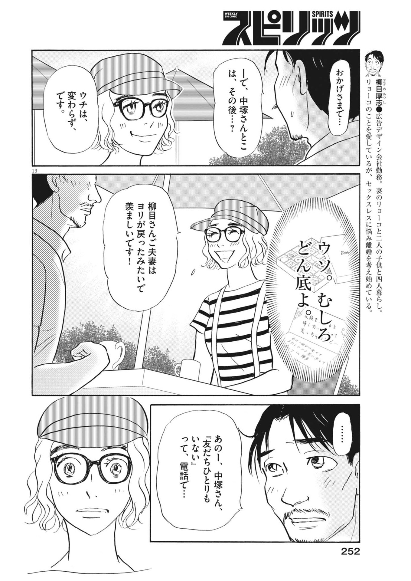 Rikon Shitai Anata e Chapter 10 13ページ
