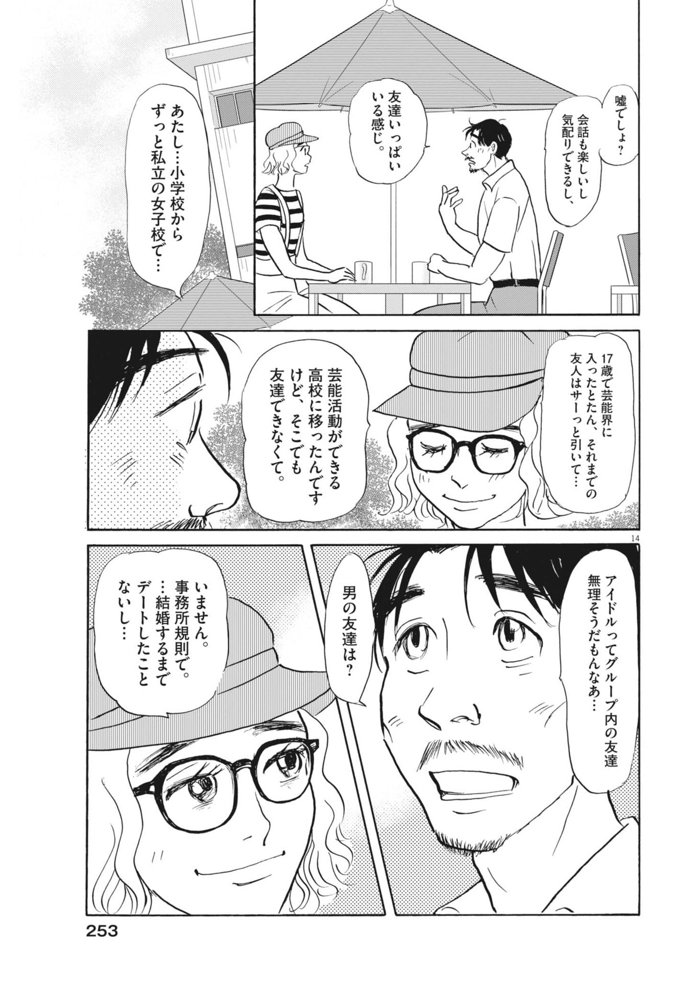Rikon Shitai Anata e Chapter 10 14ページ