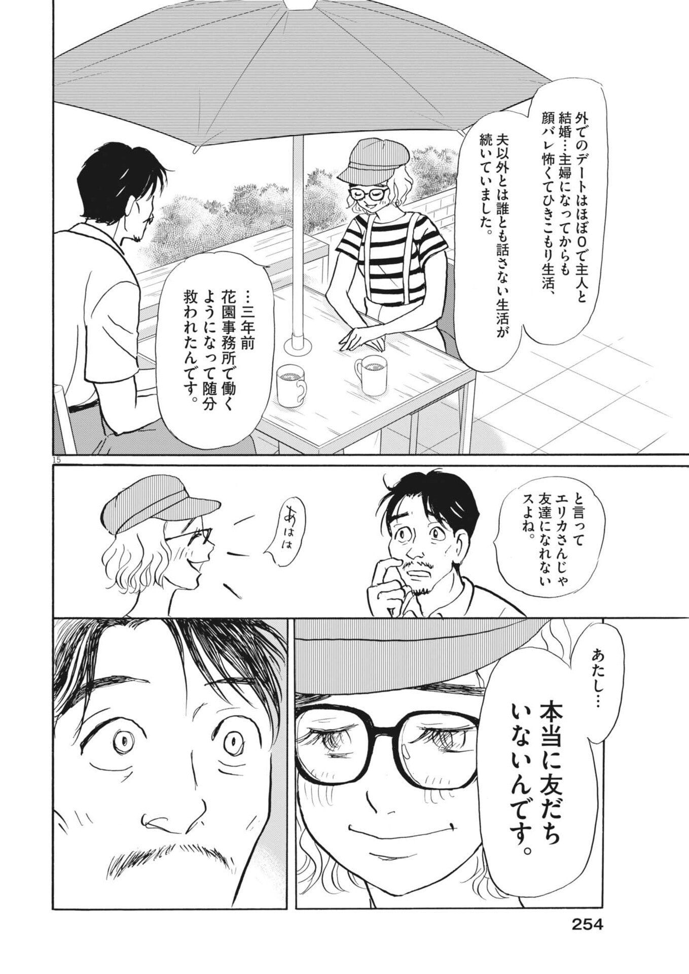 Rikon Shitai Anata e Chapter 10 15ページ