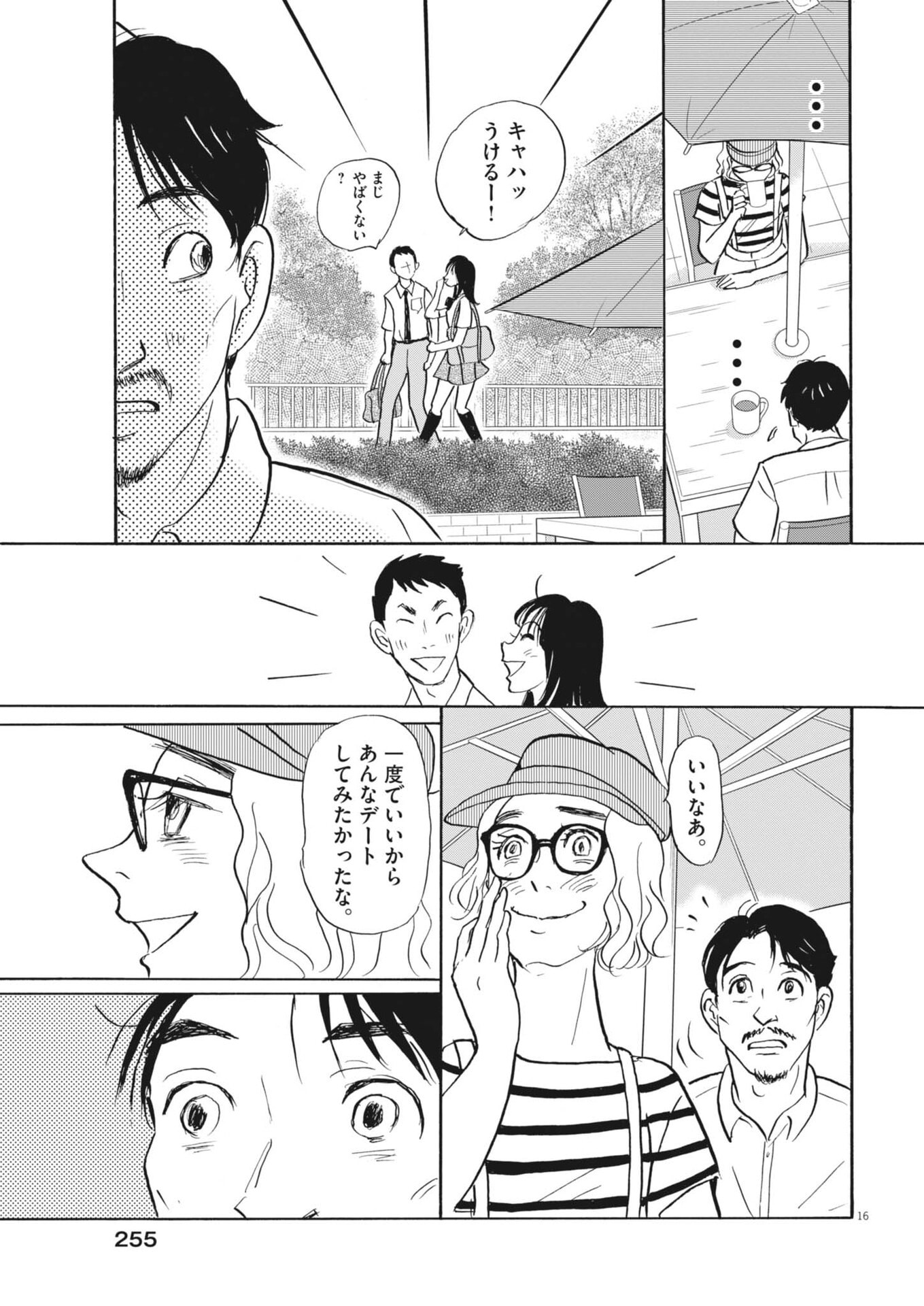 Rikon Shitai Anata e Chapter 10 16ページ