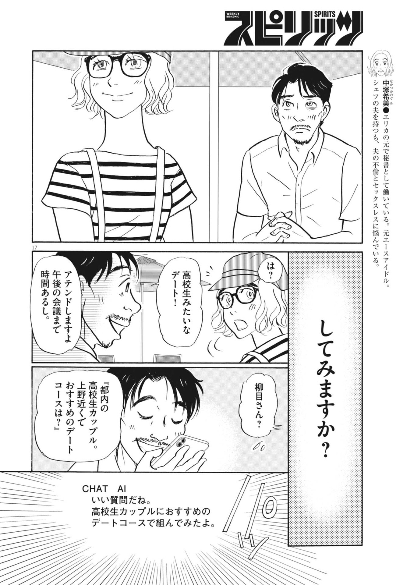 Rikon Shitai Anata e Chapter 10 17ページ