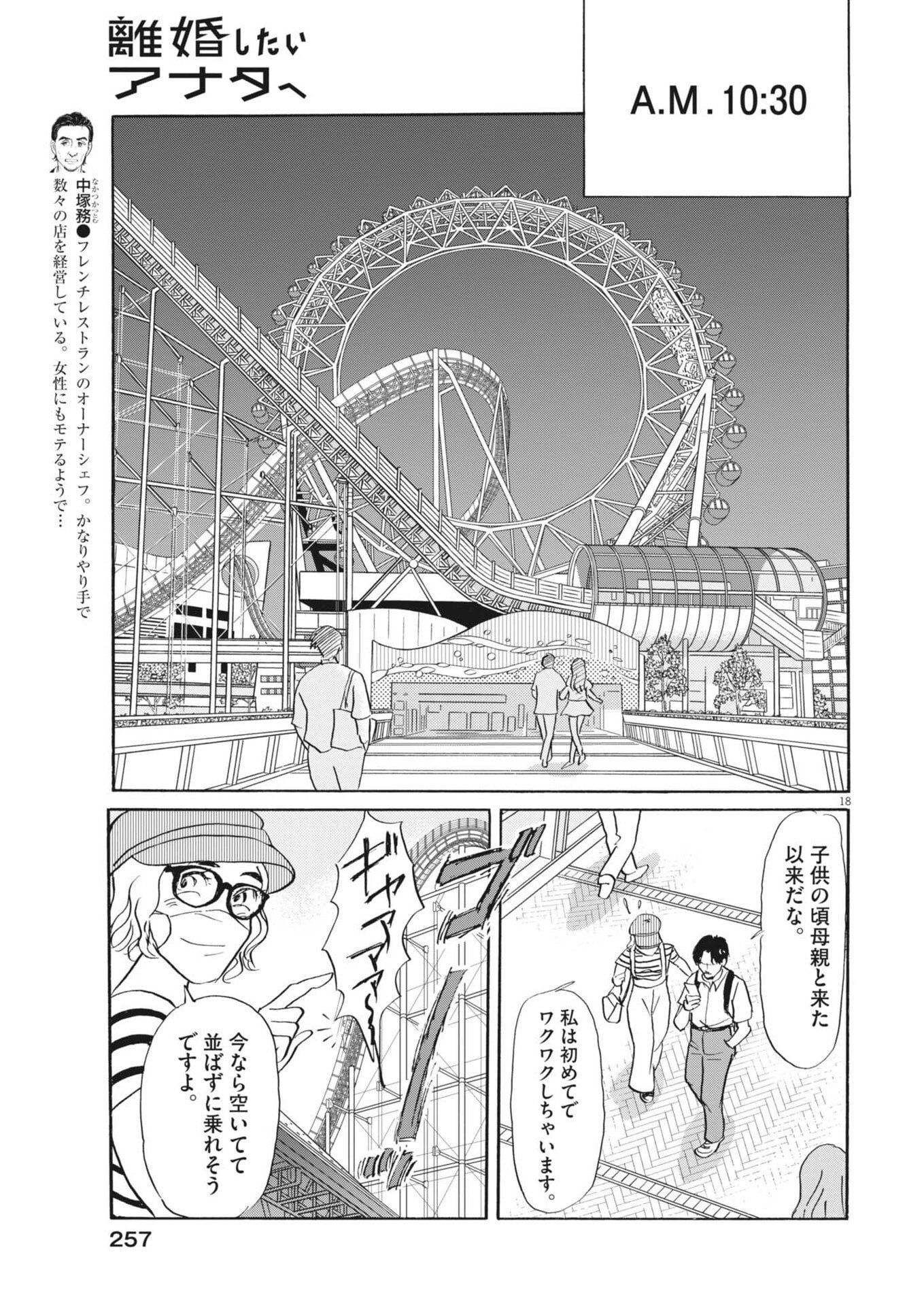Rikon Shitai Anata e Chapter 10 18ページ