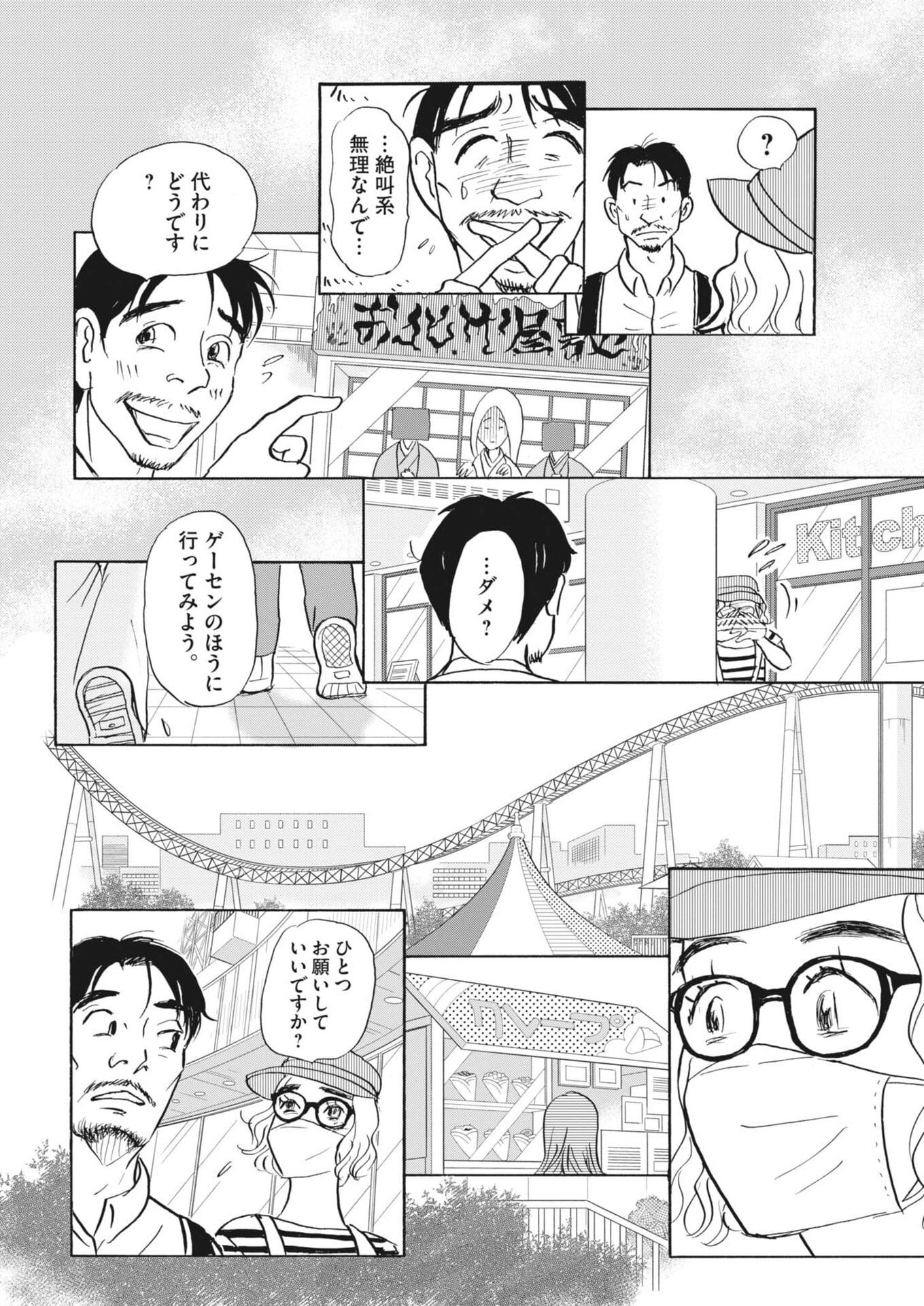Rikon Shitai Anata e Chapter 10 19ページ