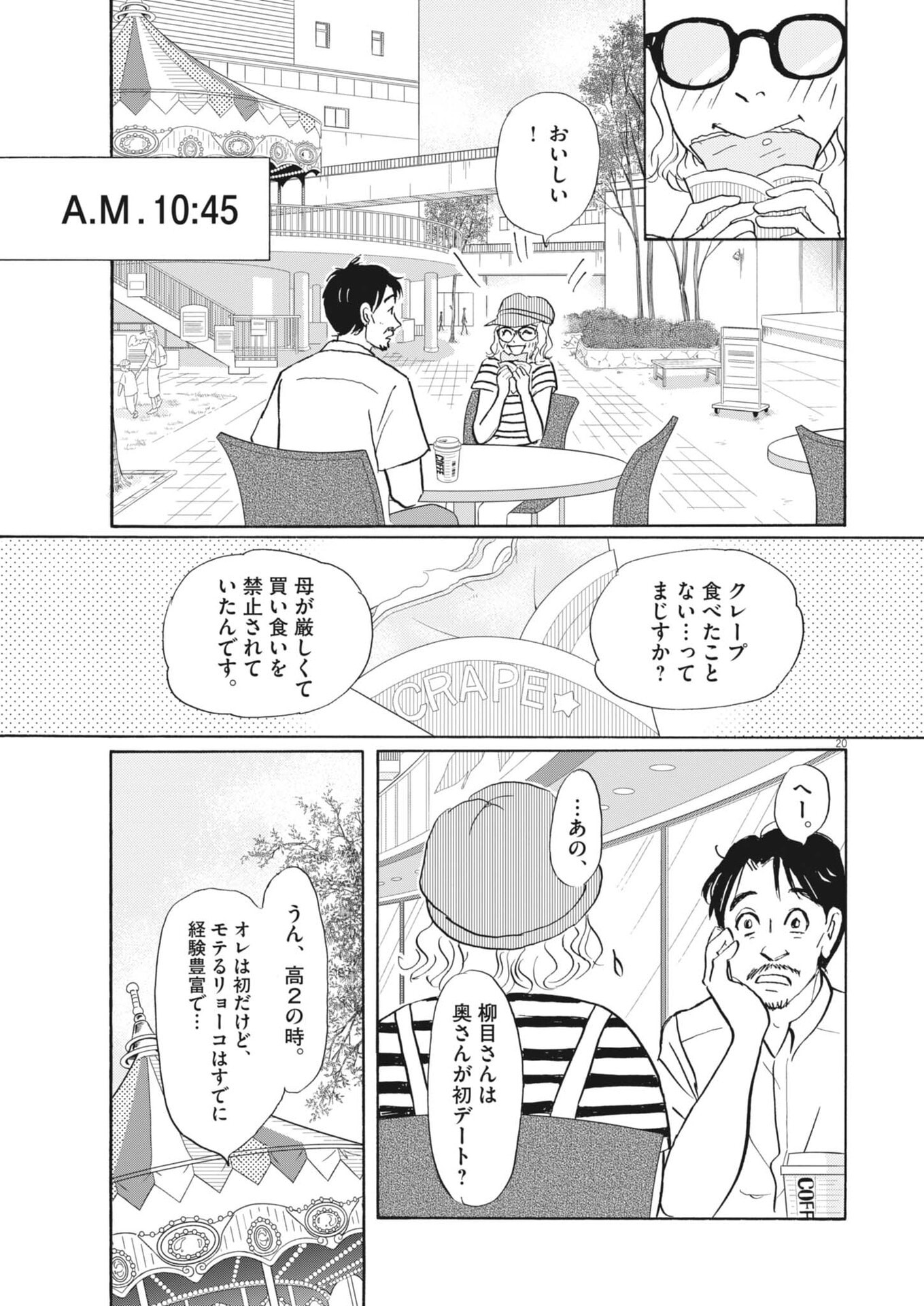 Rikon Shitai Anata e Chapter 10 20ページ