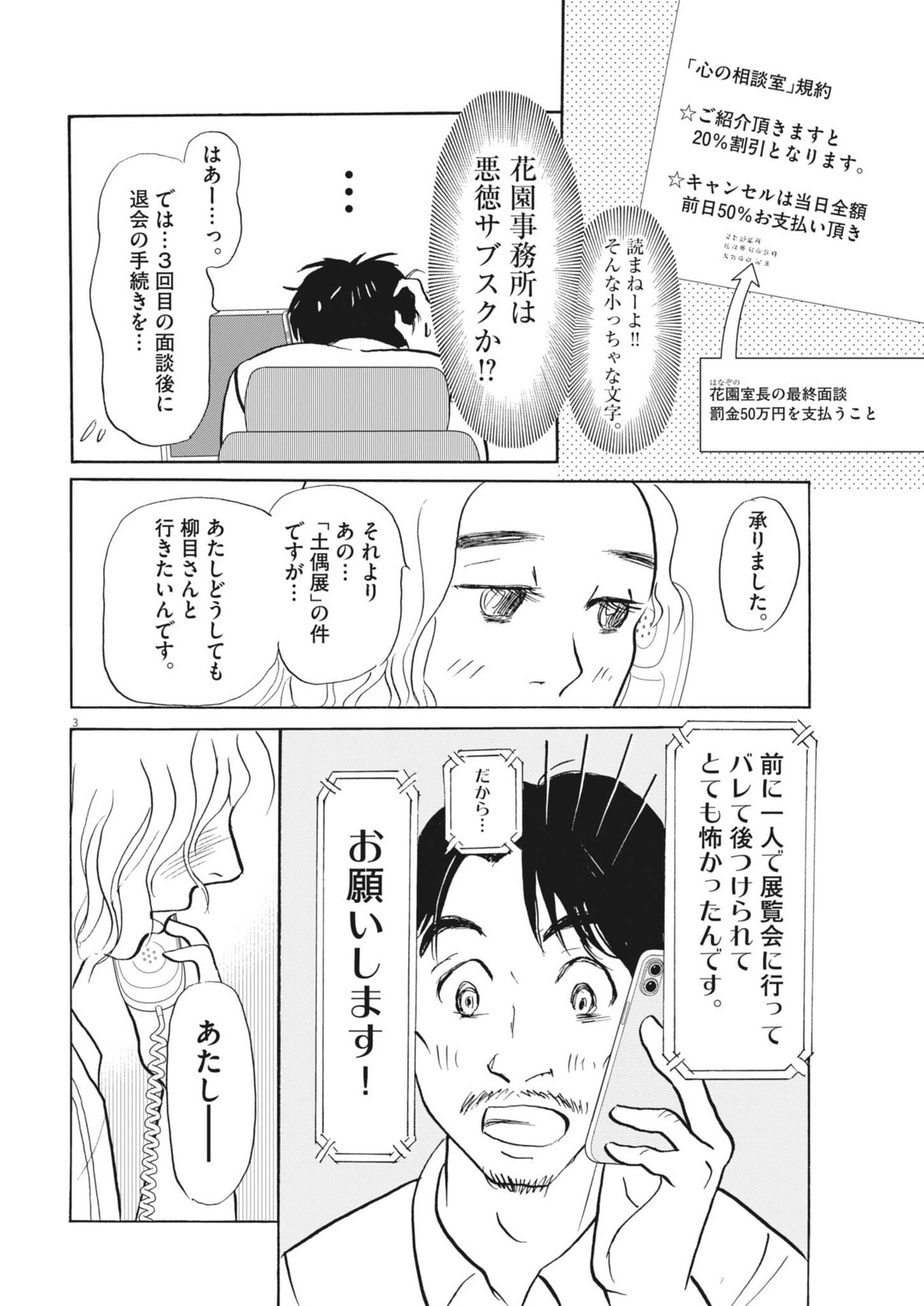 Rikon Shitai Anata e Chapter 10 3ページ