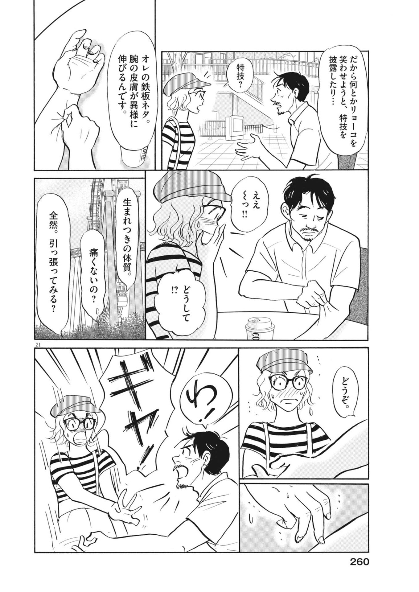 Rikon Shitai Anata e Chapter 10 21ページ