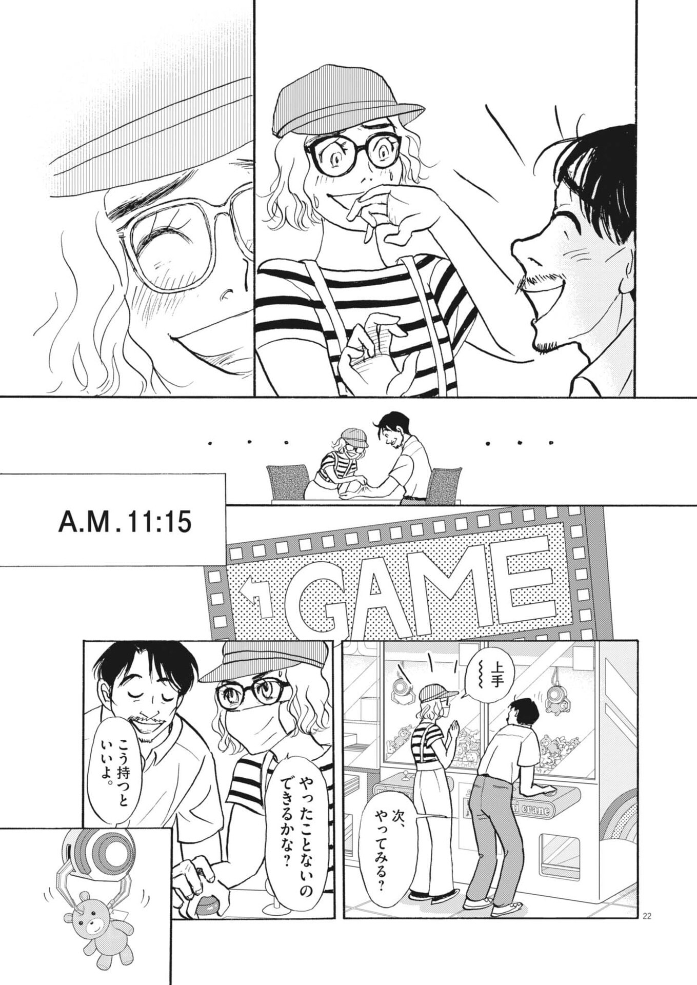 Rikon Shitai Anata e Chapter 10 22ページ