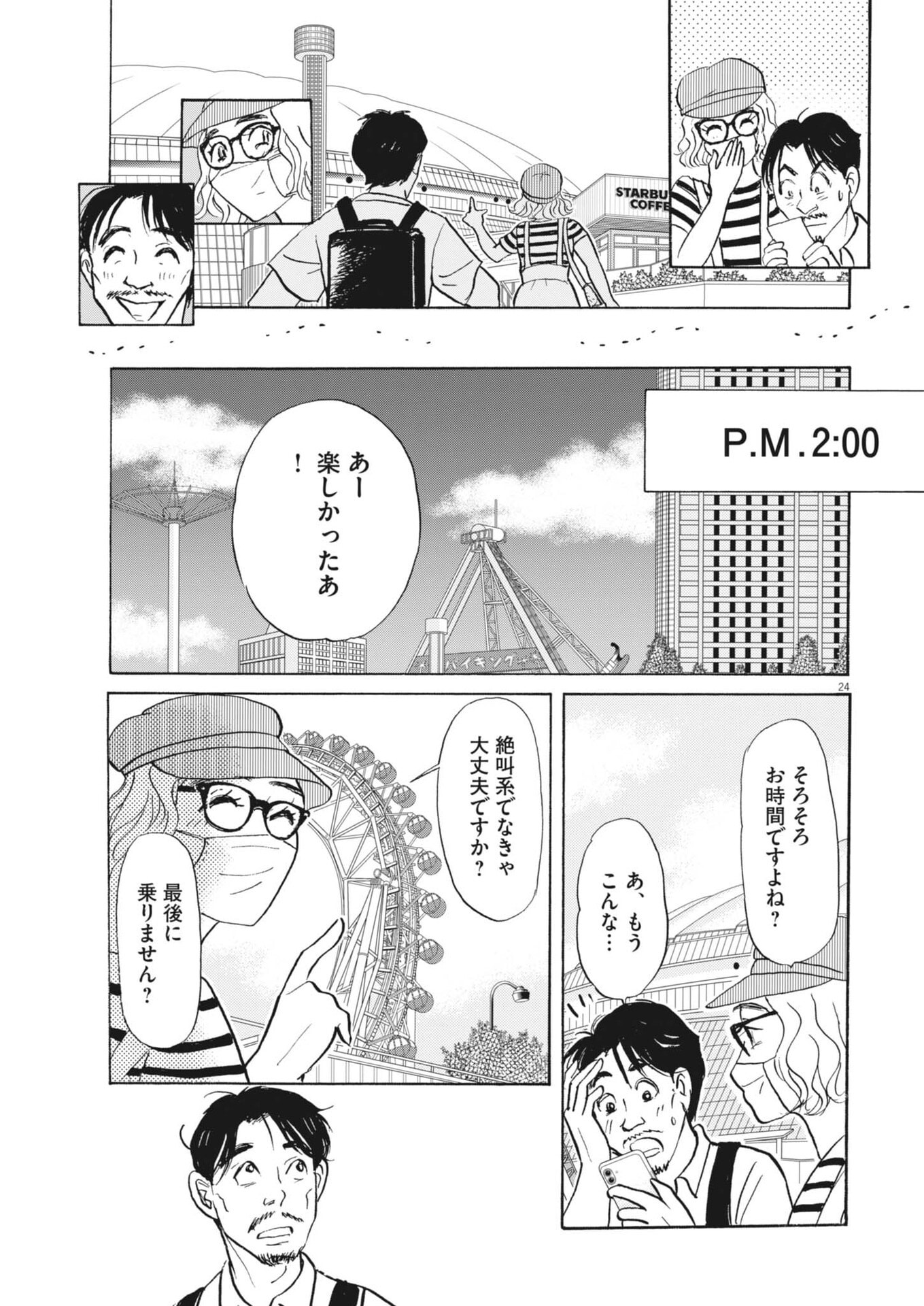 Rikon Shitai Anata e Chapter 10 24ページ