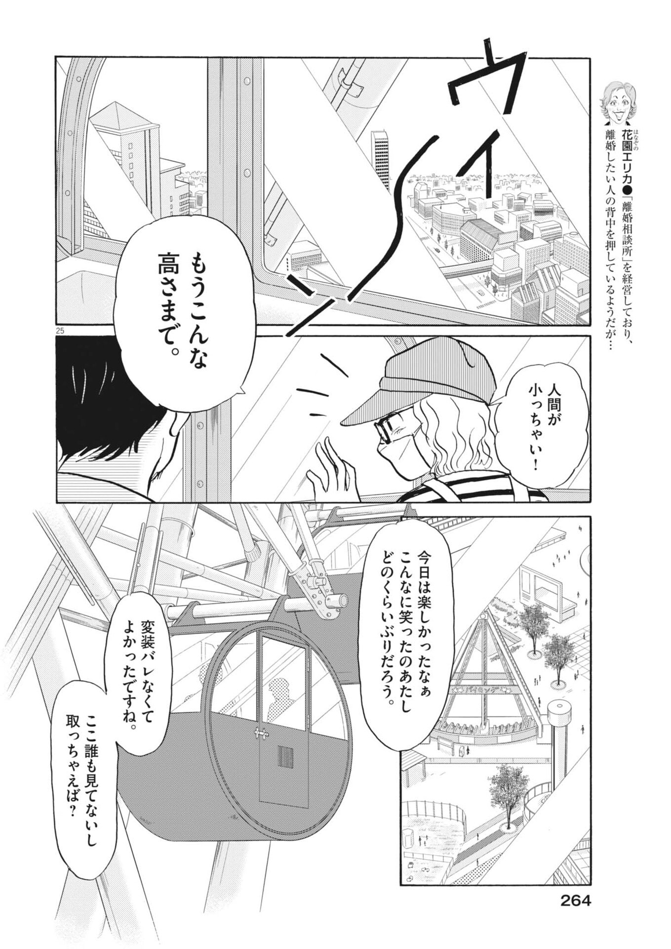 Rikon Shitai Anata e Chapter 10 25ページ