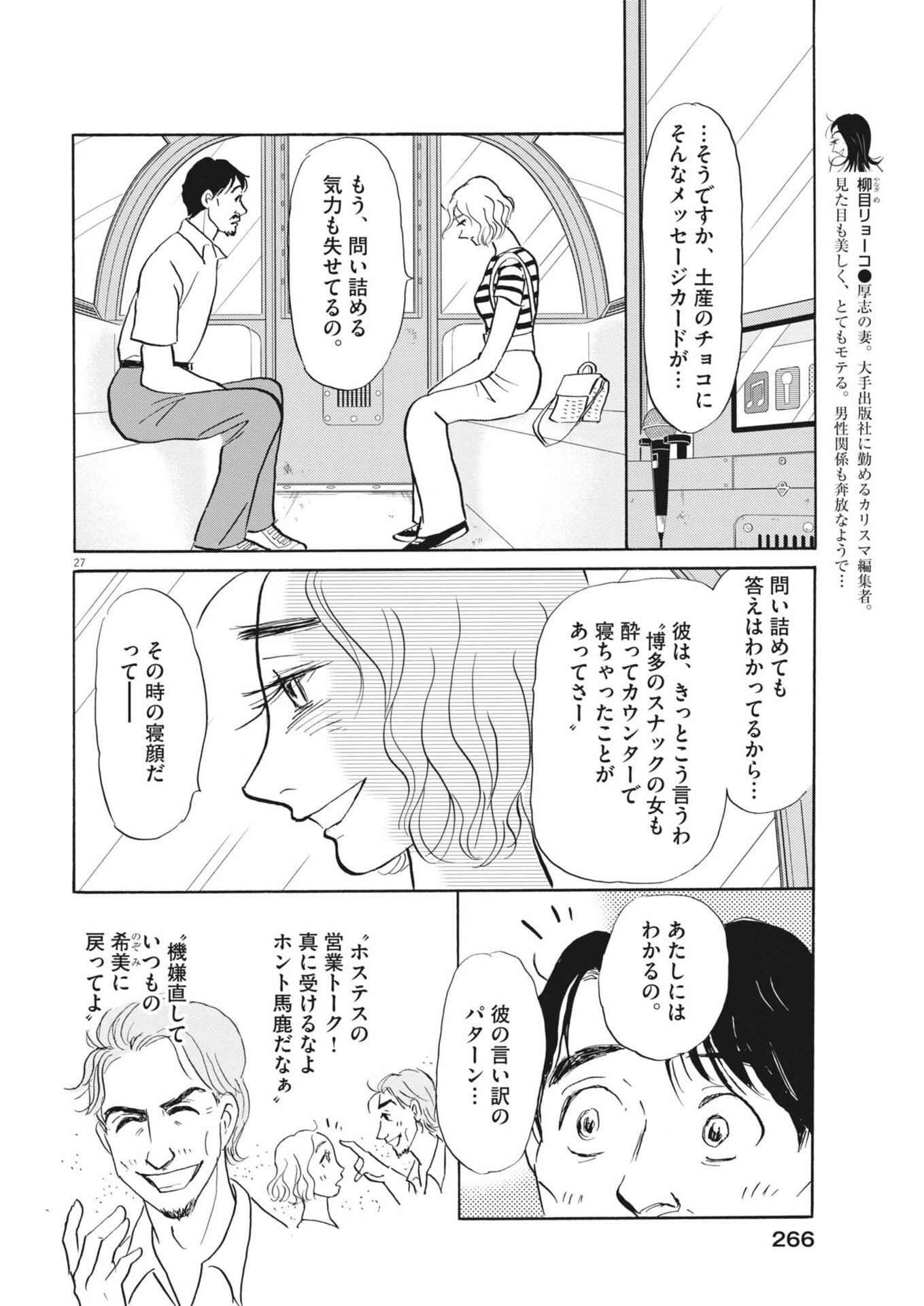 Rikon Shitai Anata e Chapter 10 27ページ