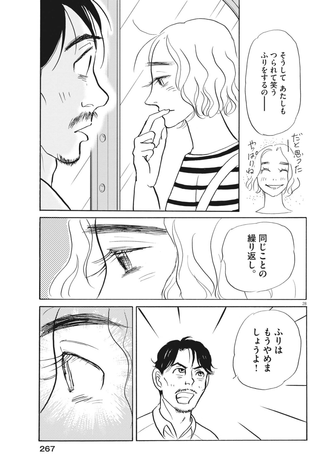 Rikon Shitai Anata e Chapter 10 28ページ