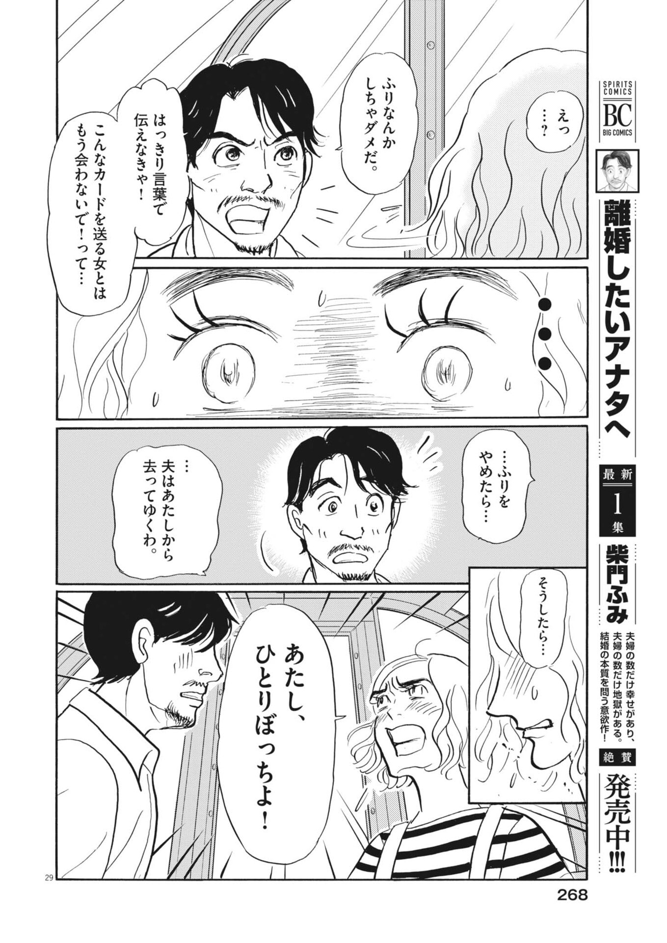 Rikon Shitai Anata e Chapter 10 29ページ