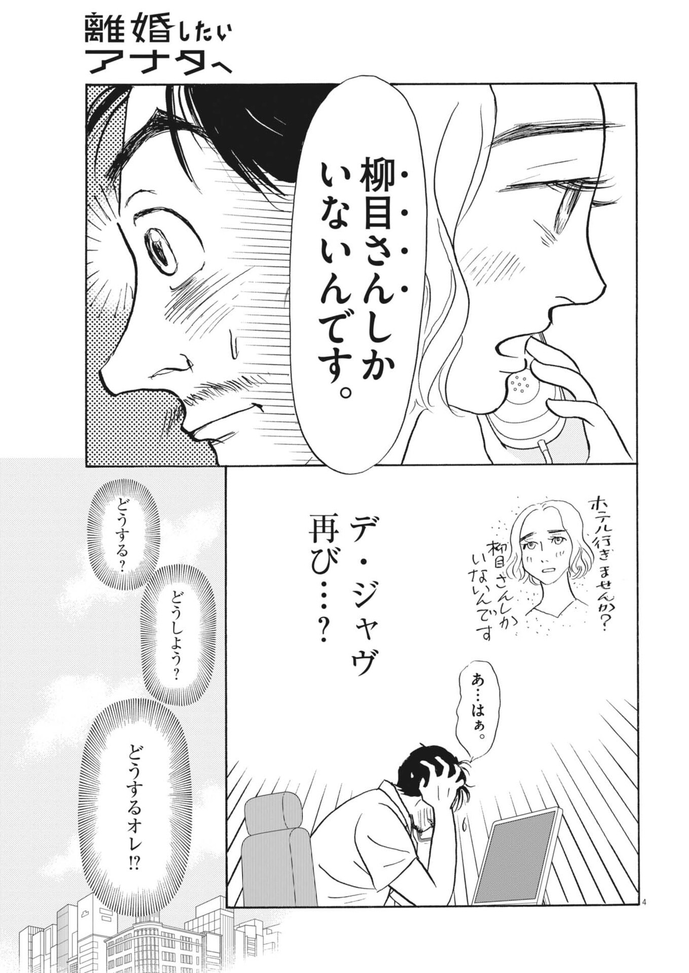 Rikon Shitai Anata e Chapter 10 4ページ