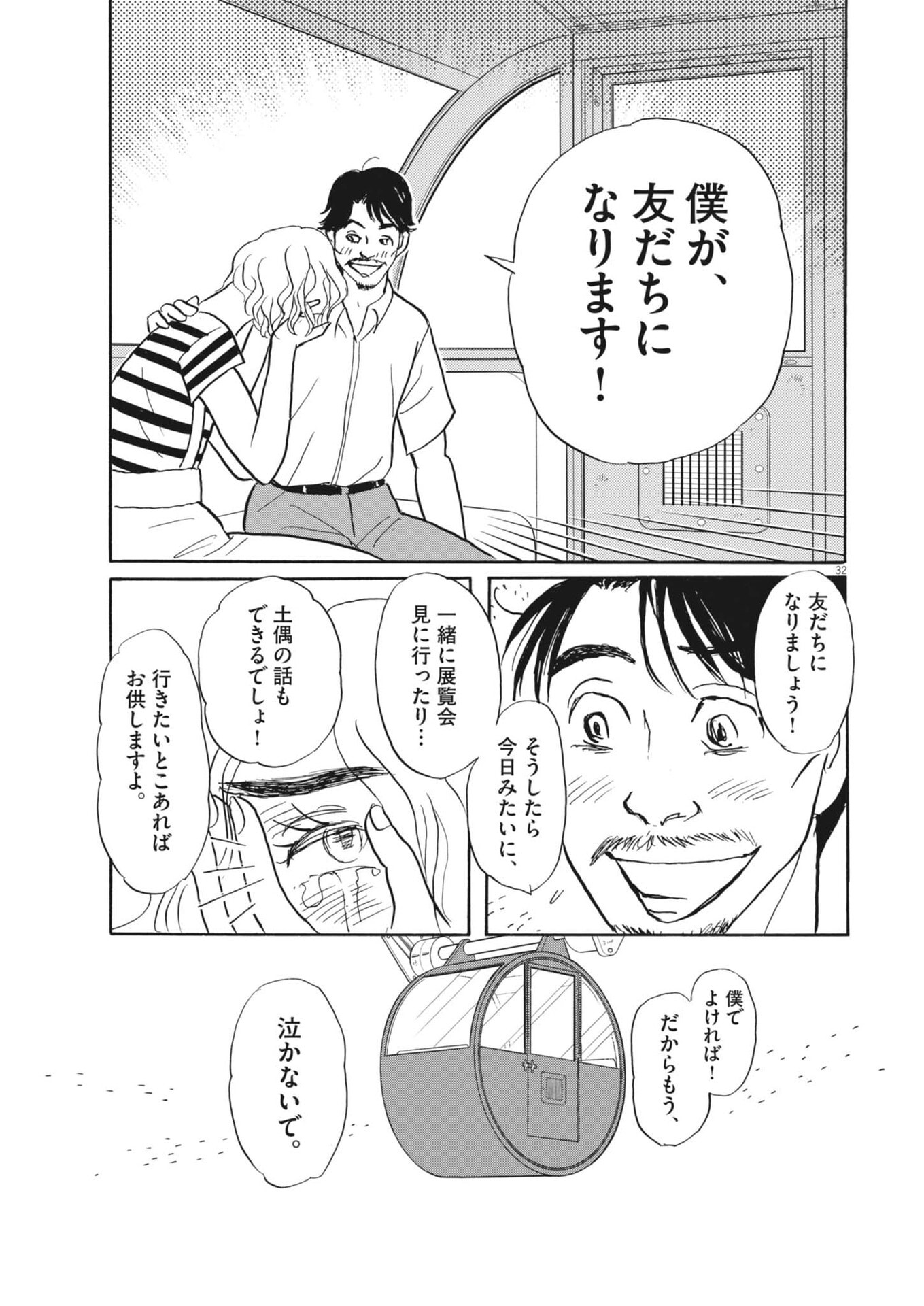 Rikon Shitai Anata e Chapter 10 32ページ