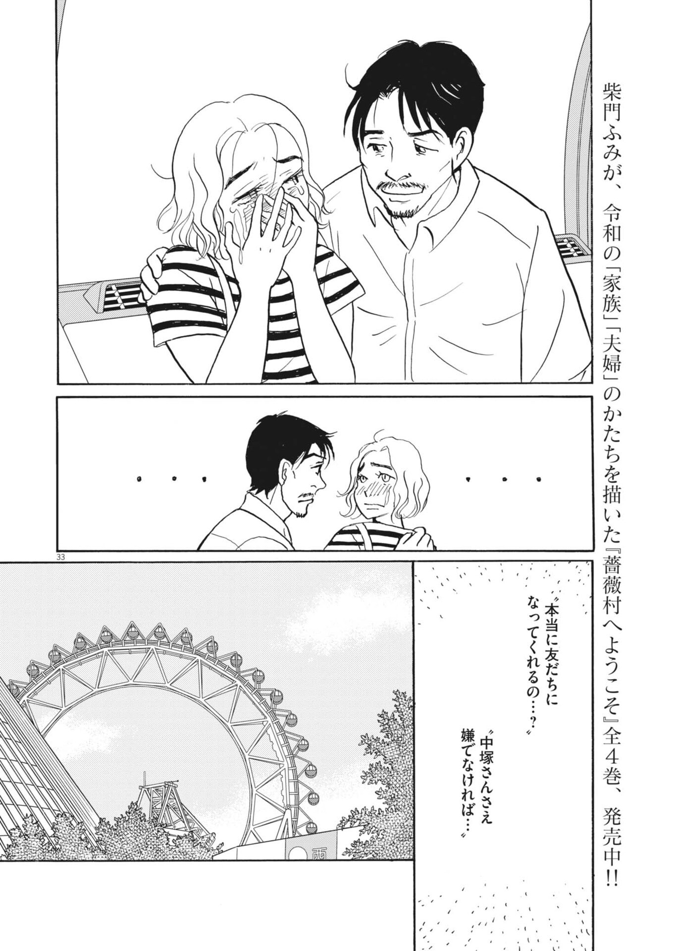 Rikon Shitai Anata e Chapter 10 33ページ