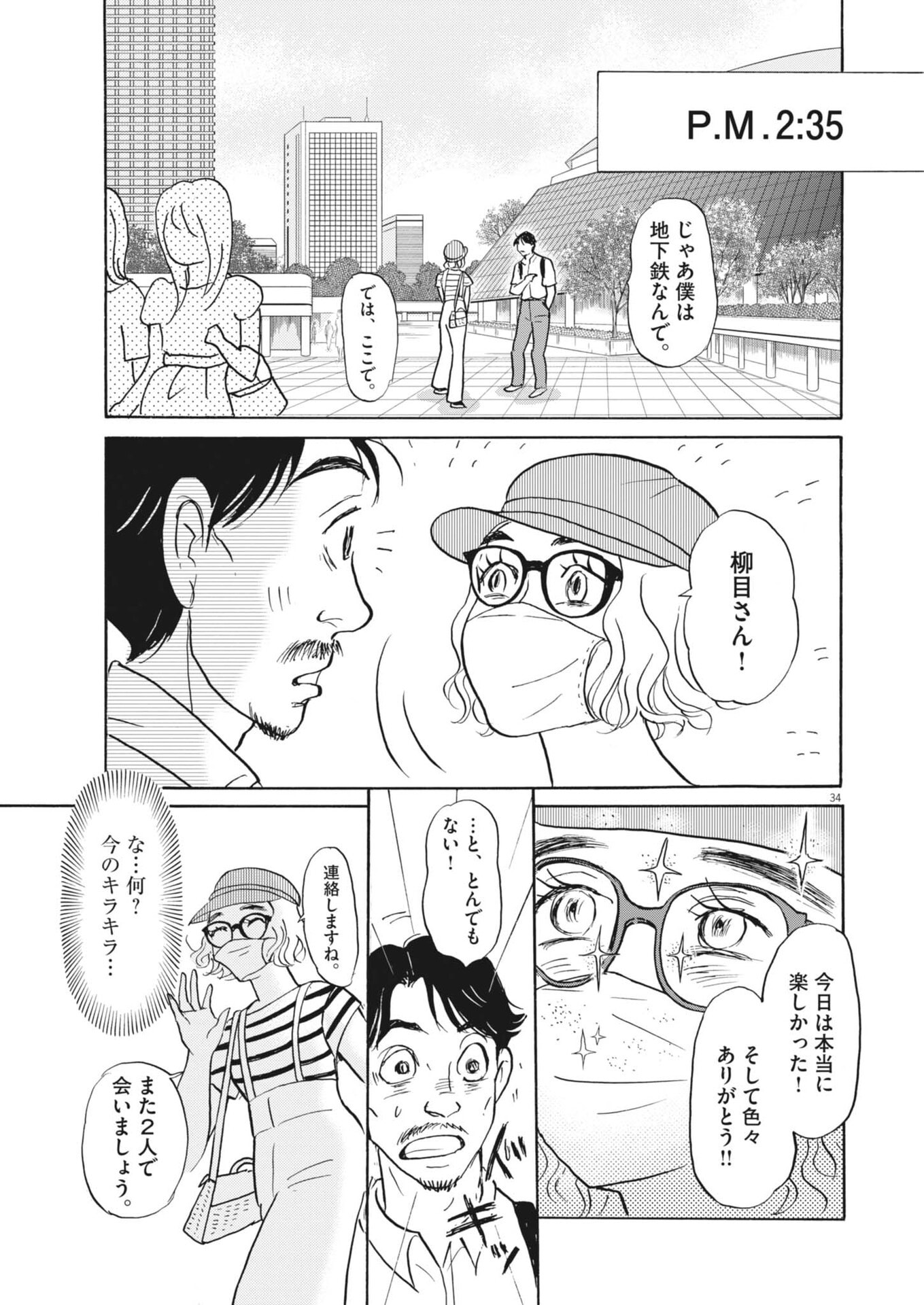 Rikon Shitai Anata e Chapter 10 34ページ