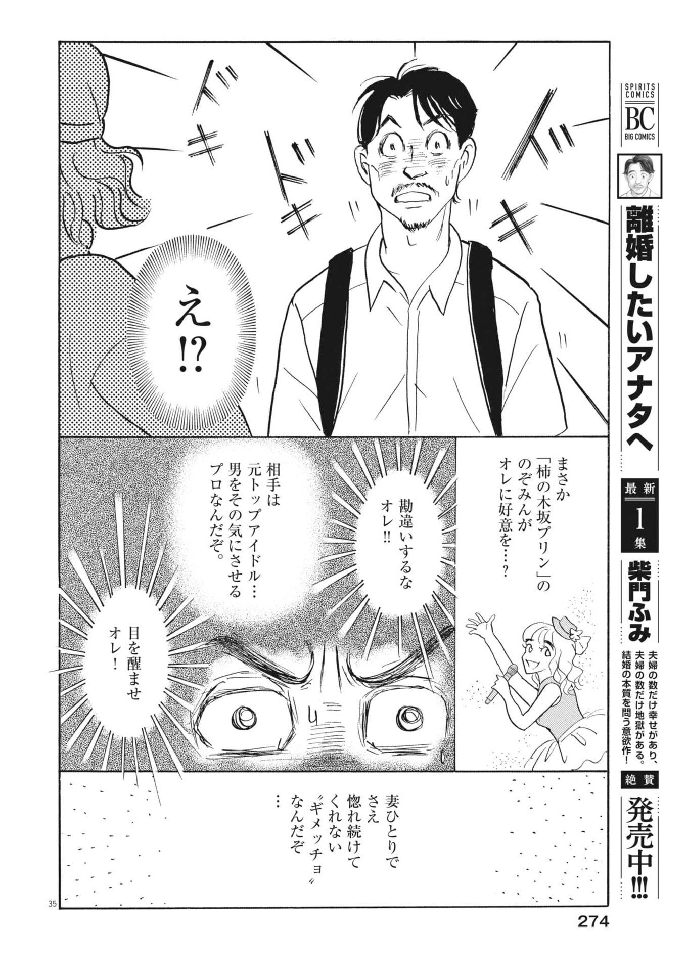 Rikon Shitai Anata e Chapter 10 35ページ