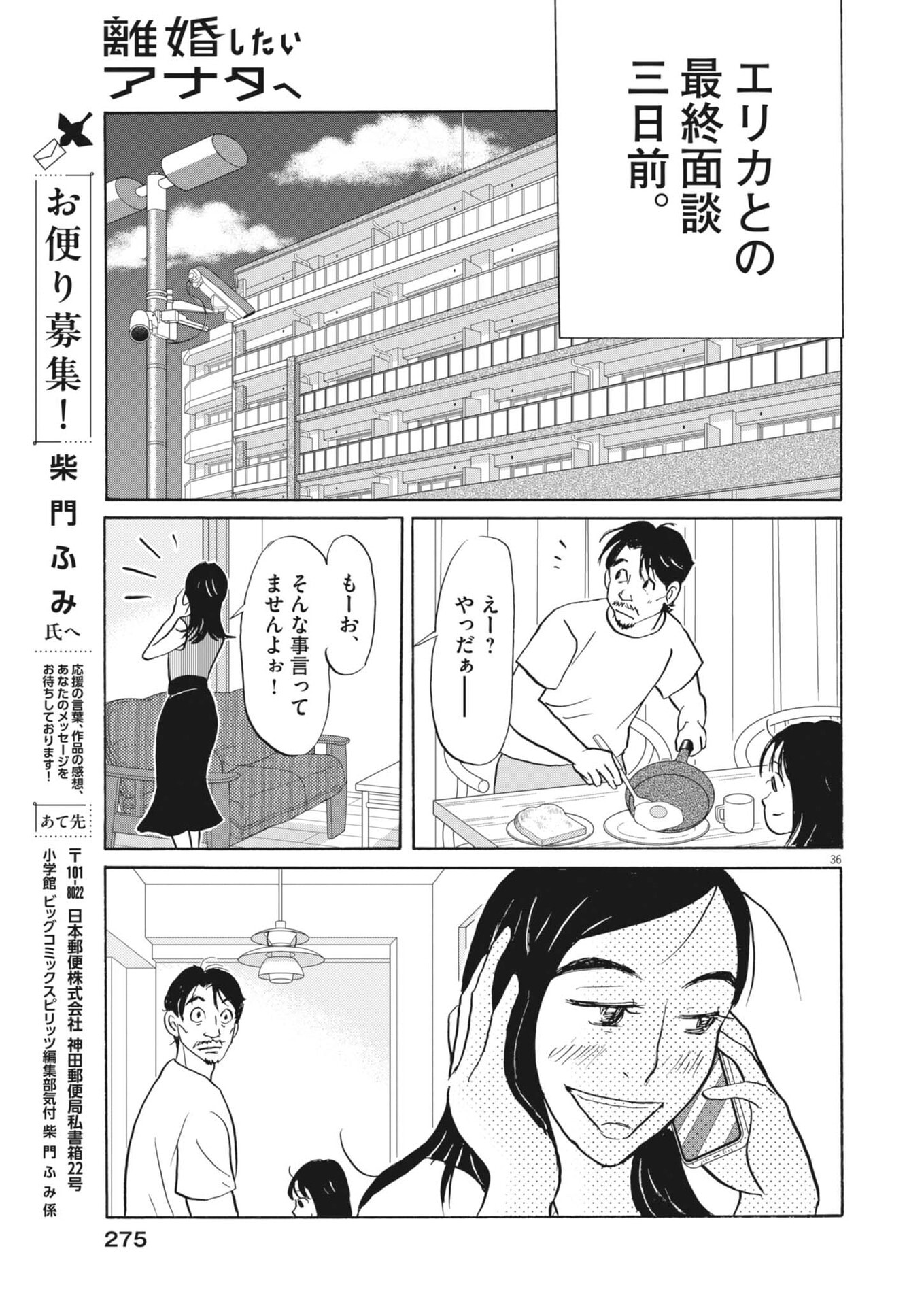 Rikon Shitai Anata e Chapter 10 36ページ