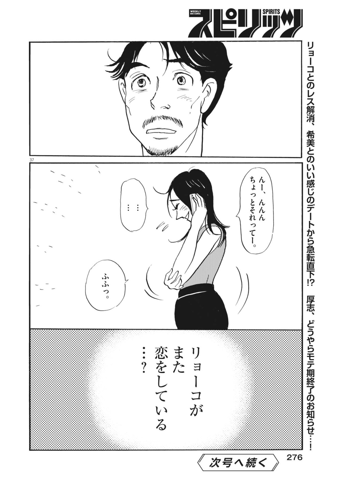 Rikon Shitai Anata e Chapter 10 37ページ