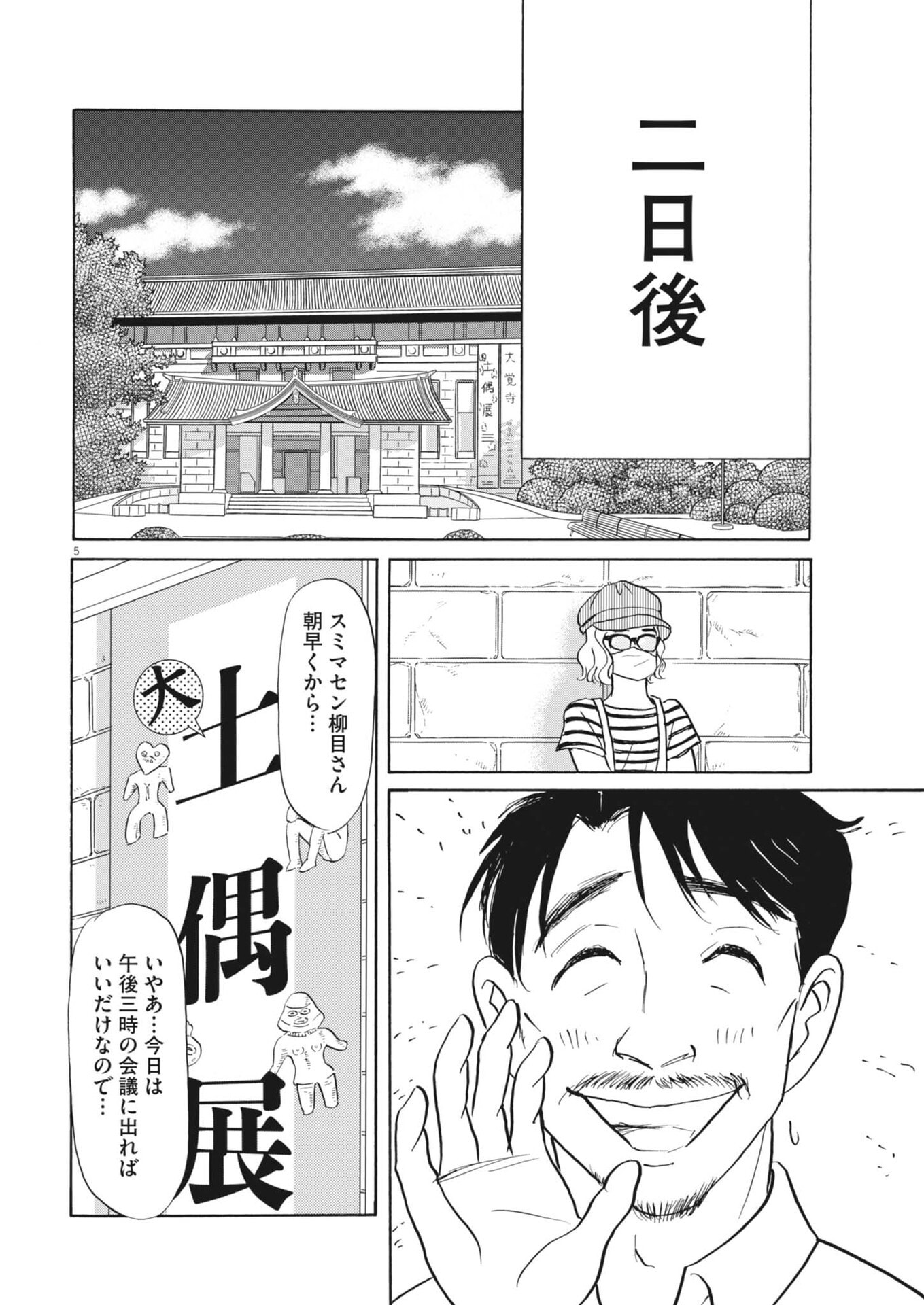 Rikon Shitai Anata e Chapter 10 5ページ