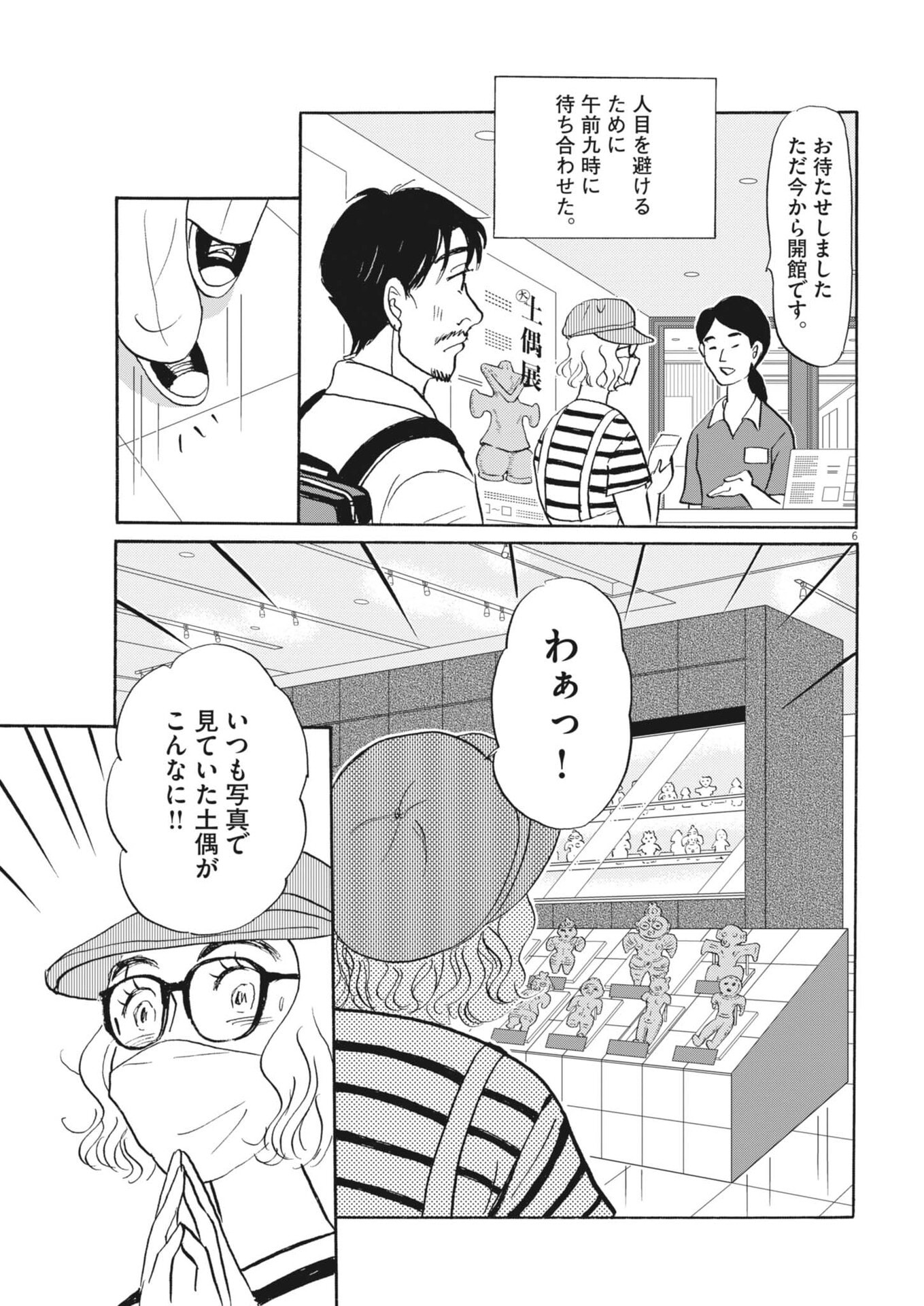 Rikon Shitai Anata e Chapter 10 6ページ