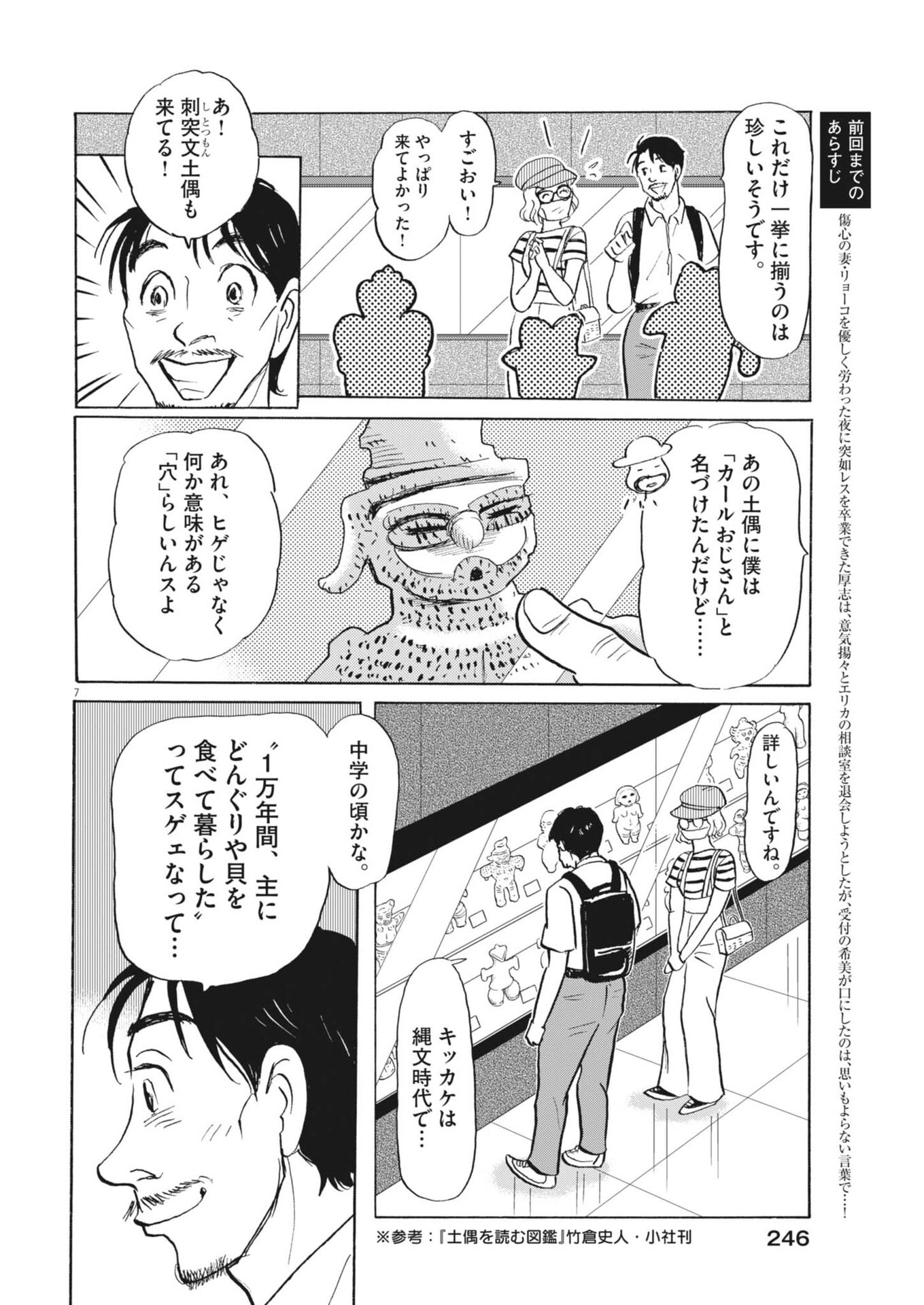 Rikon Shitai Anata e Chapter 10 7ページ