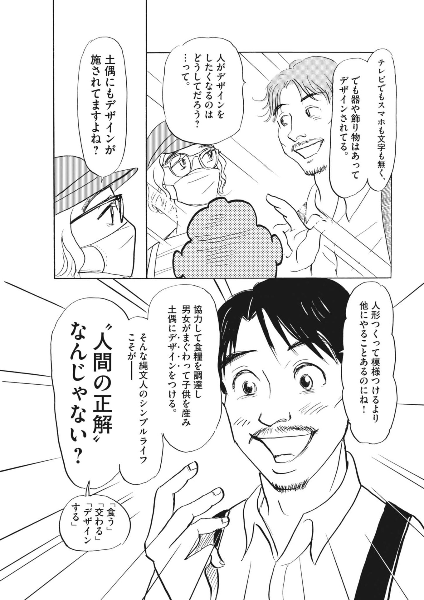 Rikon Shitai Anata e Chapter 10 8ページ