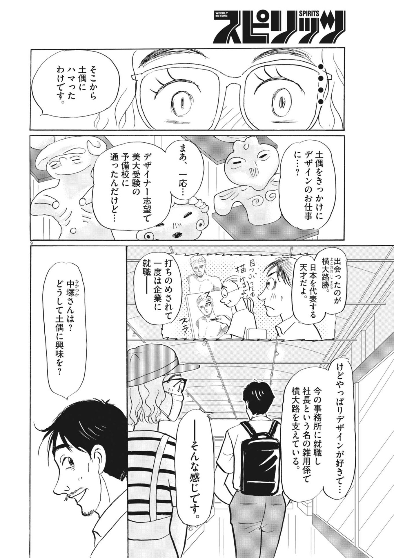 Rikon Shitai Anata e Chapter 10 9ページ