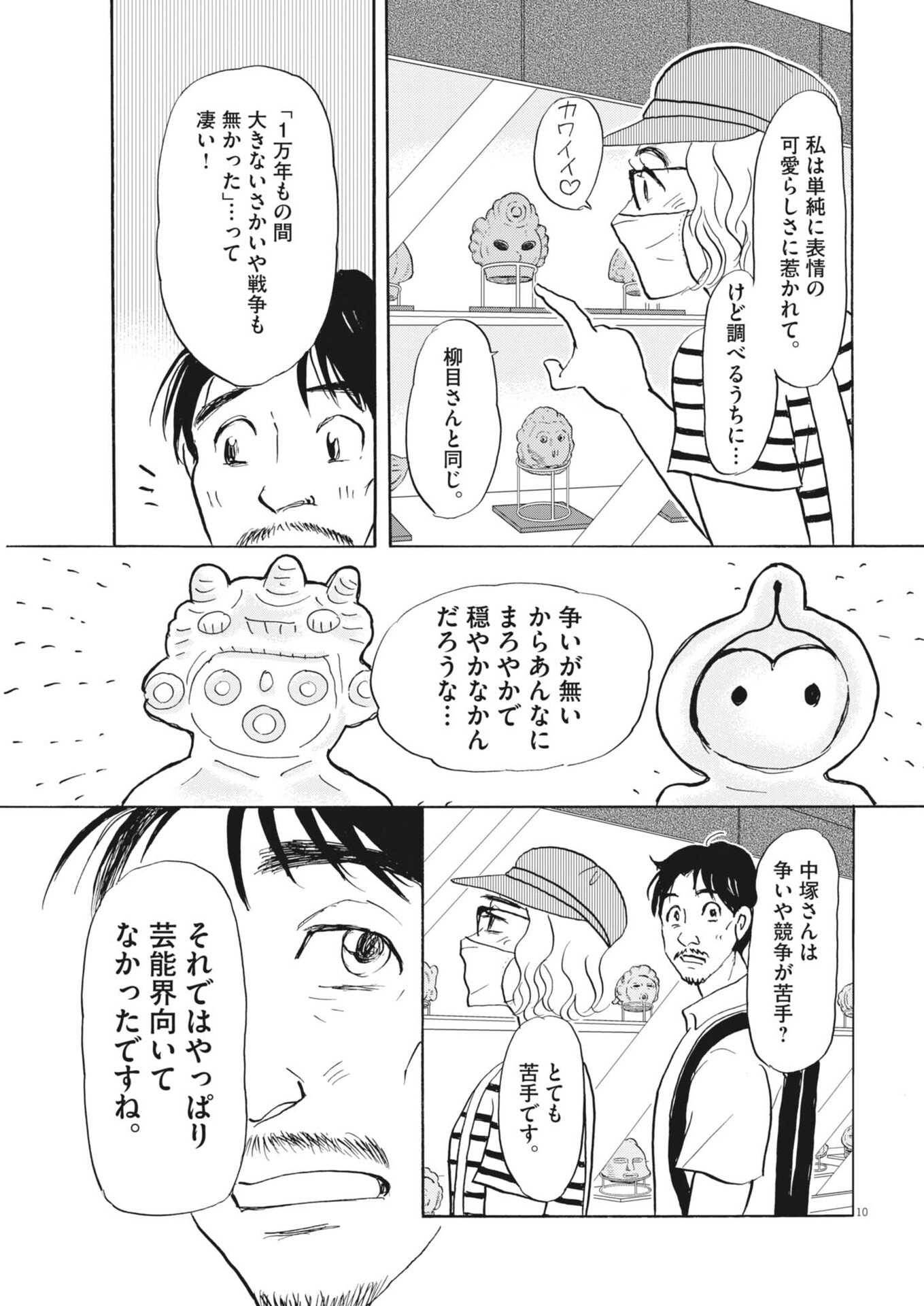 Rikon Shitai Anata e Chapter 10 10ページ